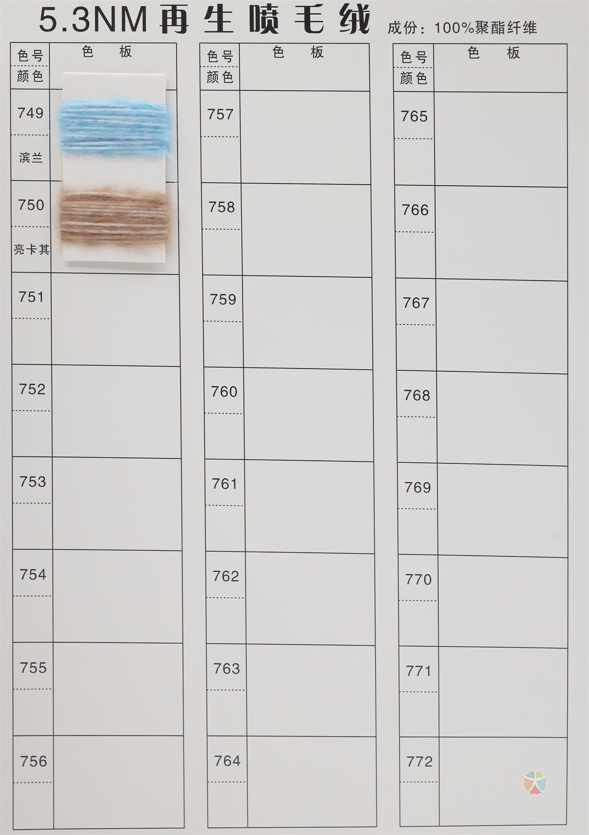 5.3NM 再生喷毛绒