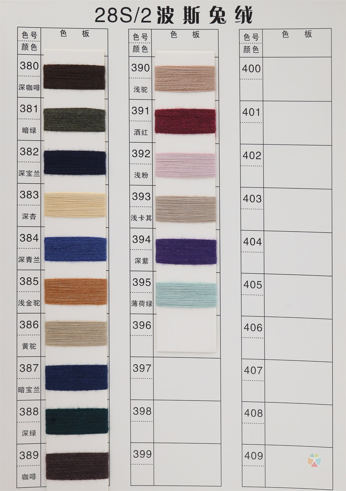 28S/2波斯兔绒（色纺包芯纱）