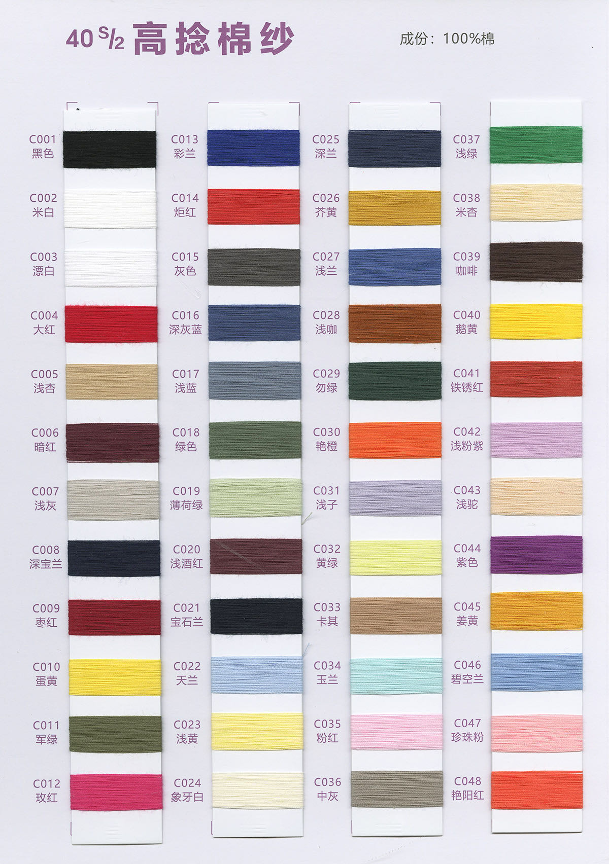 20S/2 32S/2 40S/2 40S/3 60S/2高捻棉纱