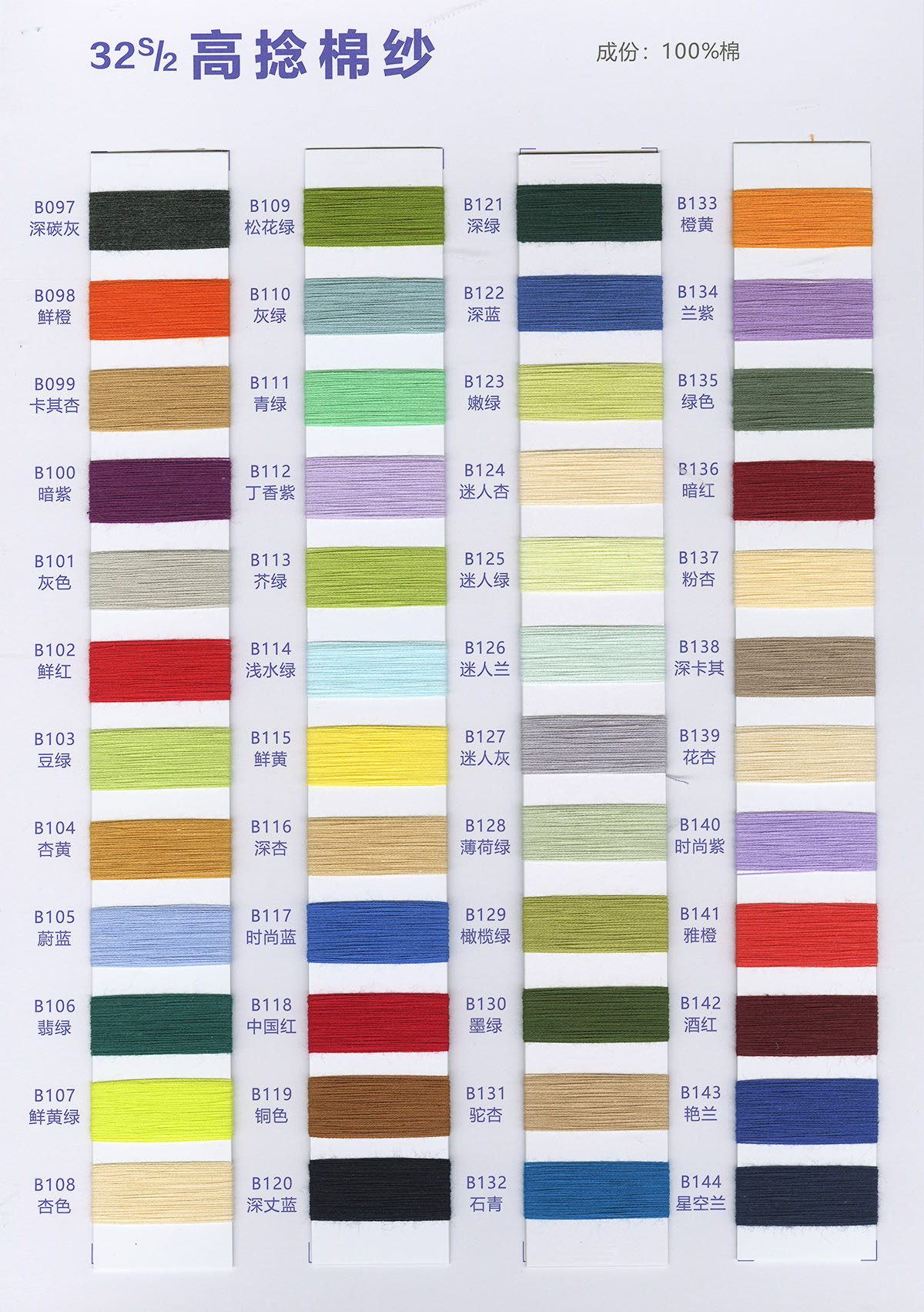 20S/2 32S/2 40S/2 40S/3 60S/2高捻棉纱