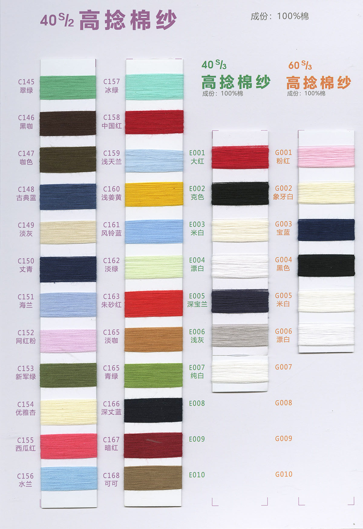 20S/2 32S/2 40S/2 40S/3 60S/2高捻棉纱