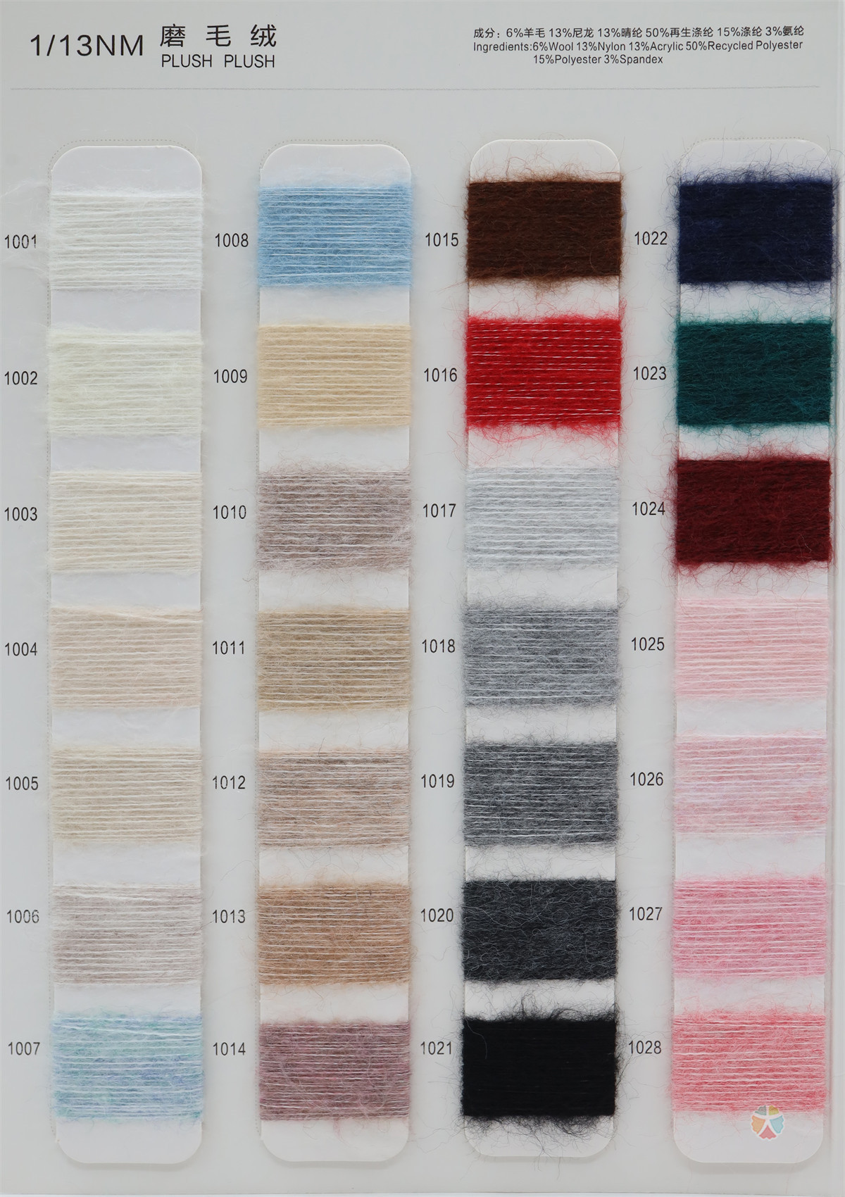 1/13NM 磨毛绒