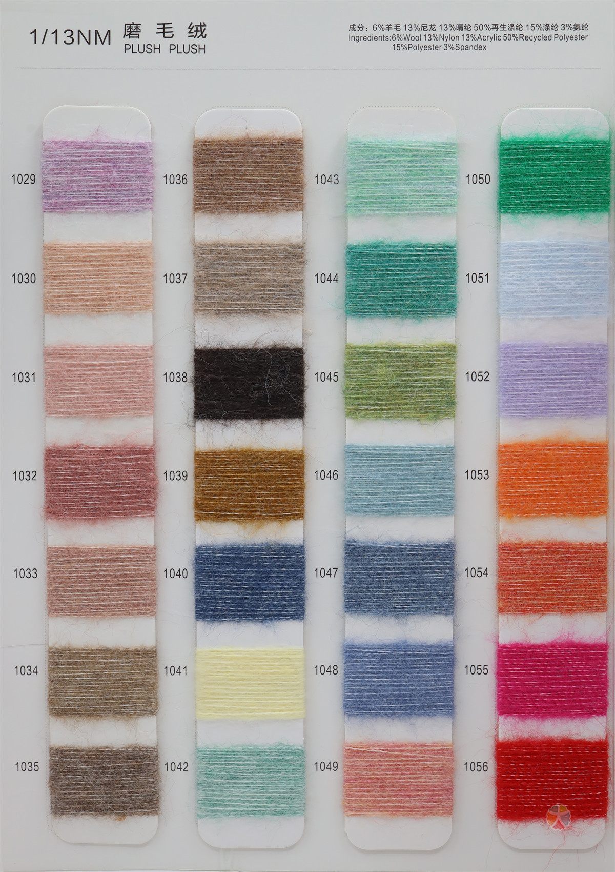 1/13NM 磨毛绒