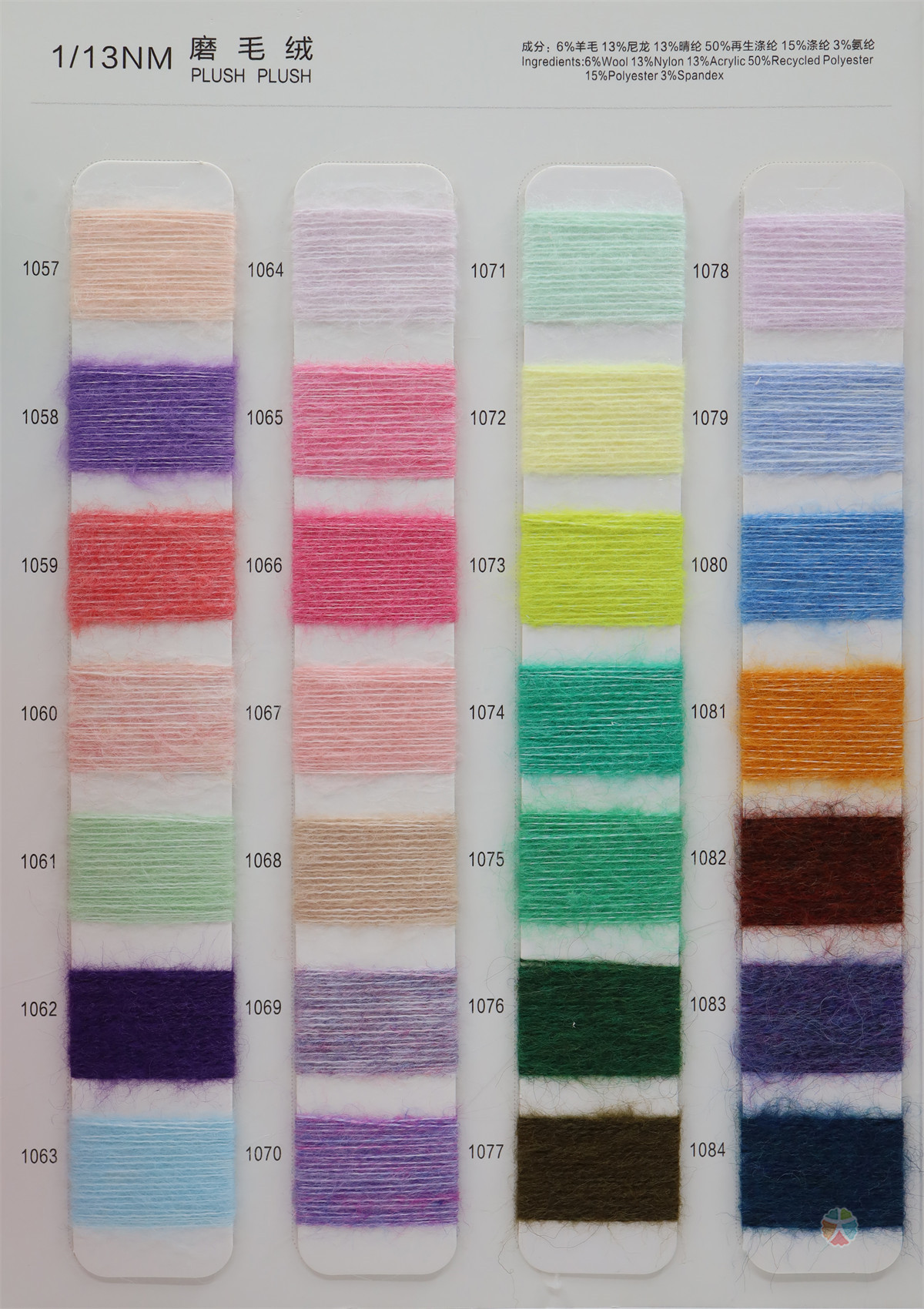 1/13NM 磨毛绒