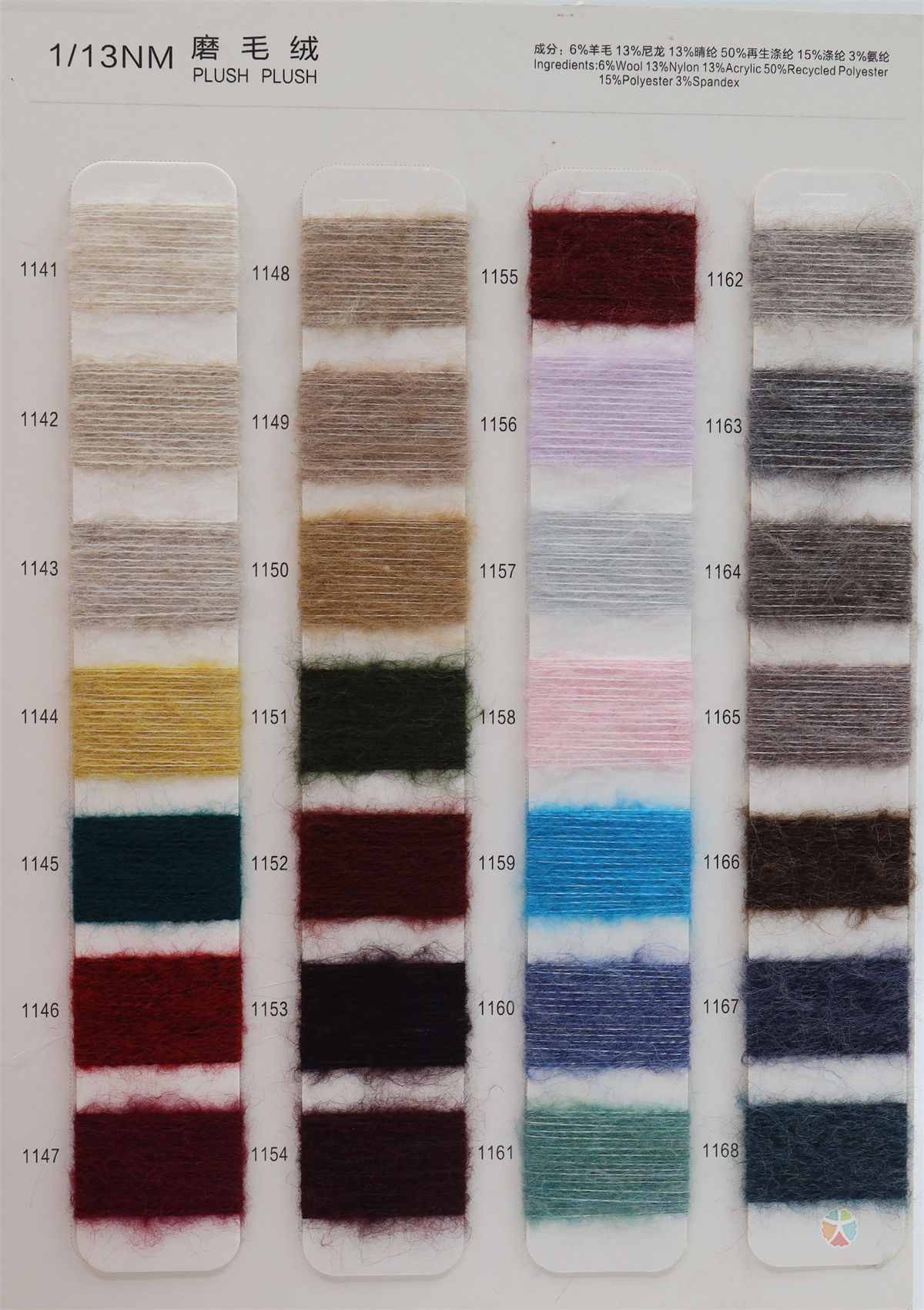 1/13NM 磨毛绒
