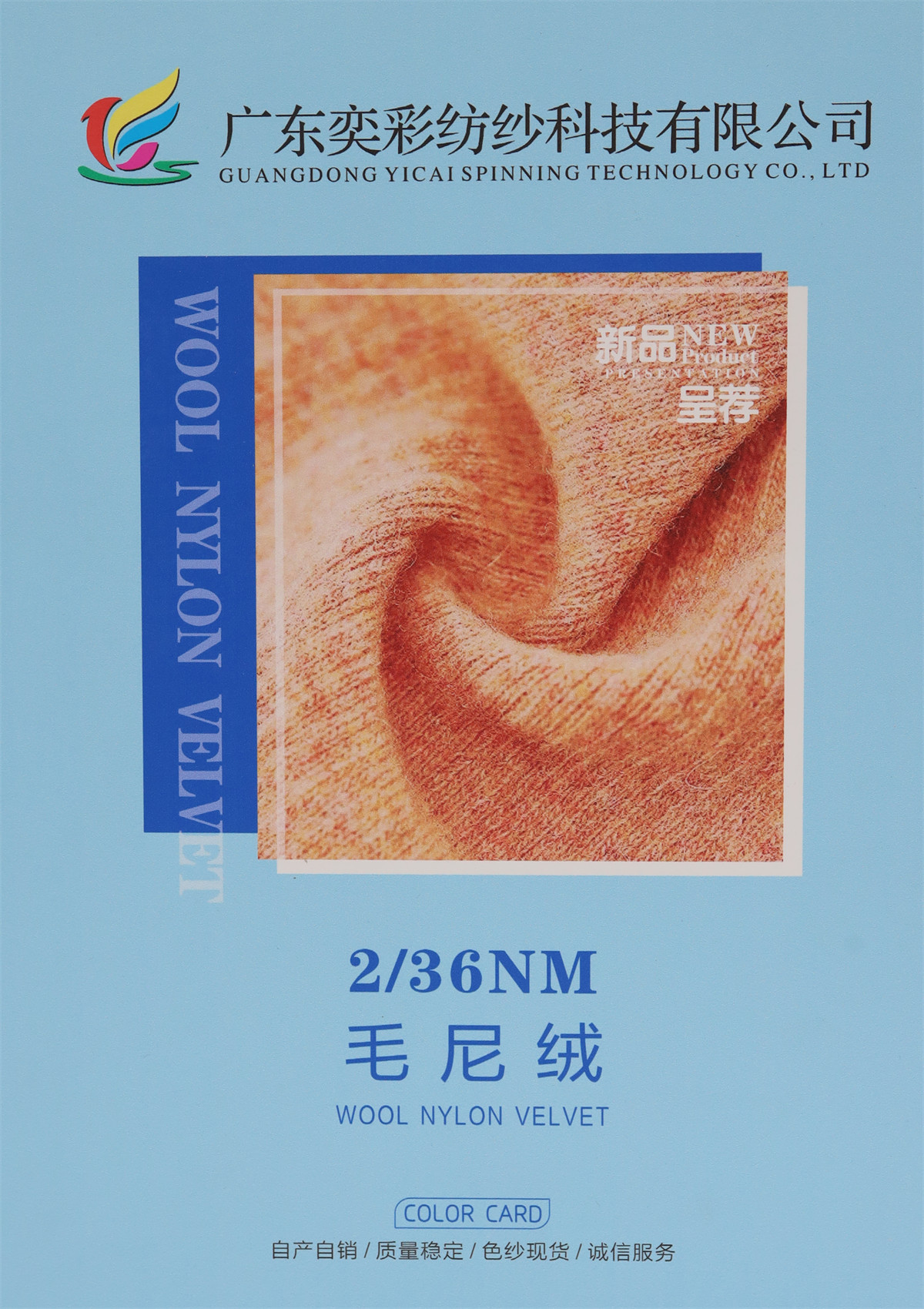 2/36NM 毛尼绒