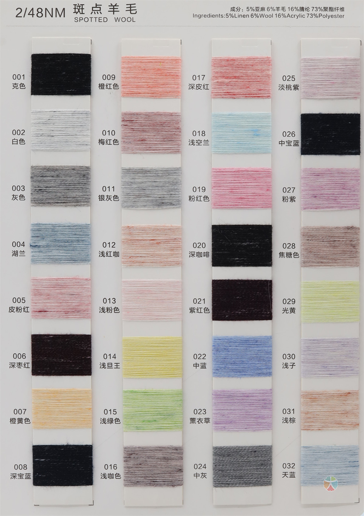 2/48NM 斑点羊毛