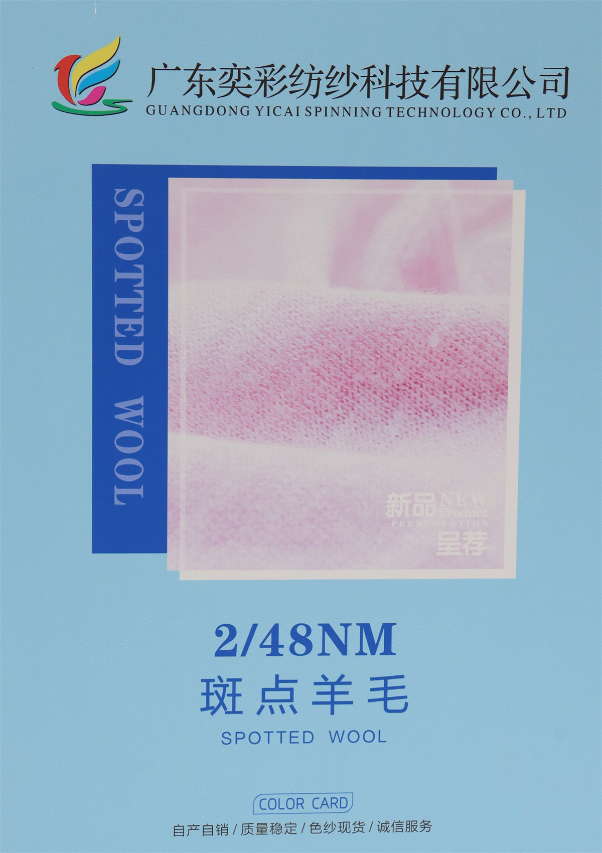 2/48NM 斑点羊毛