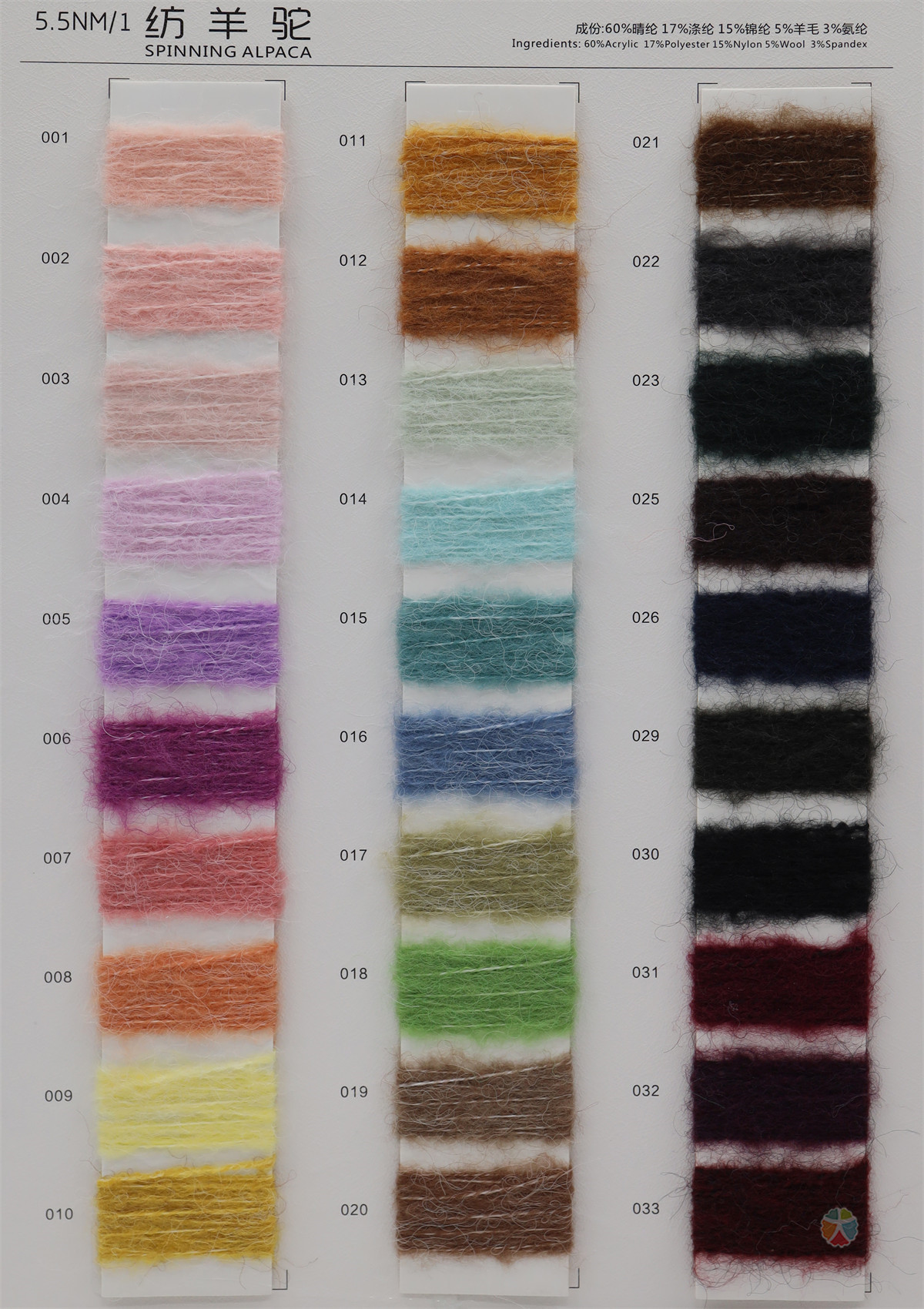 5.5NM/1 纺羊驼