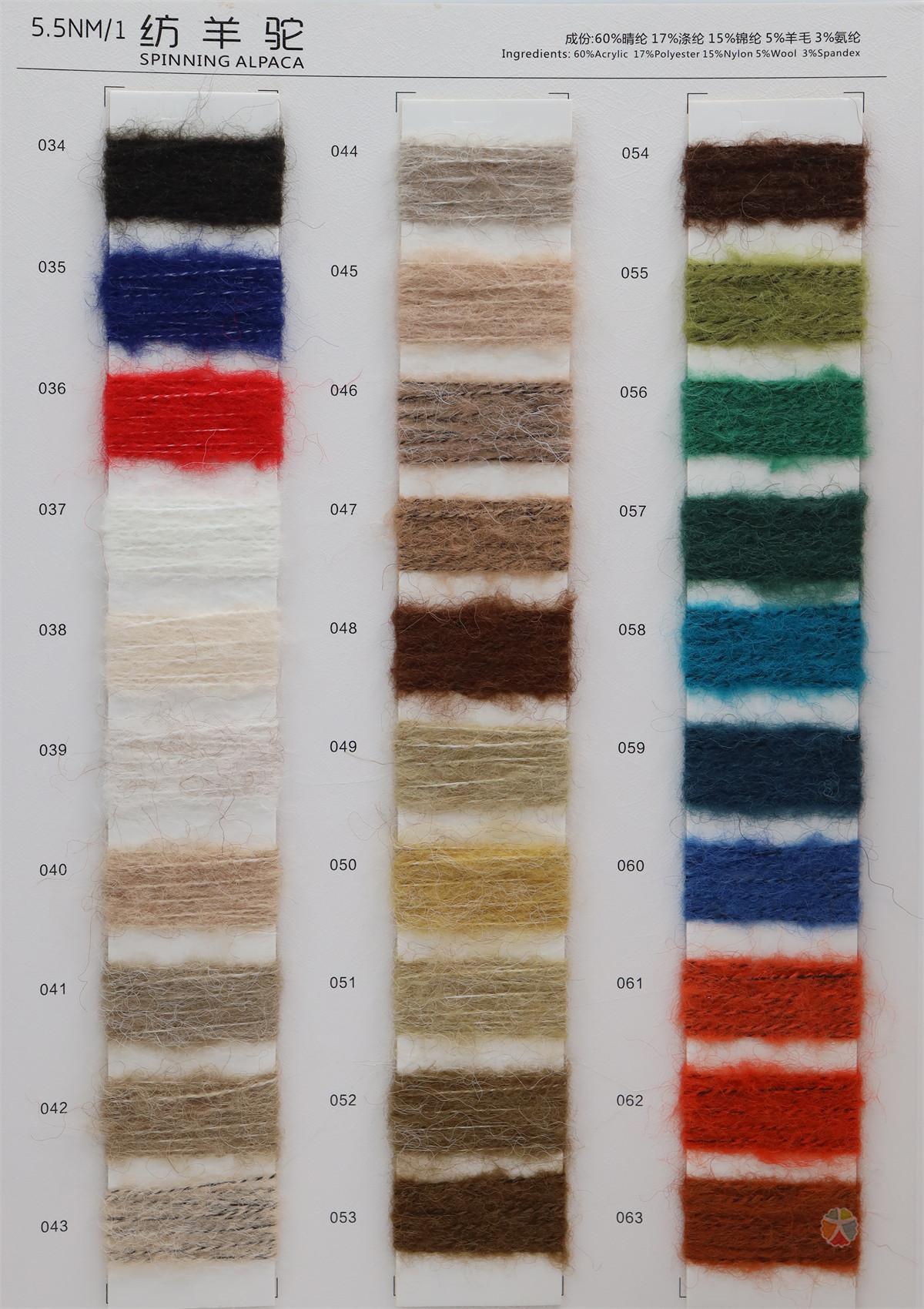 5.5NM/1 纺羊驼