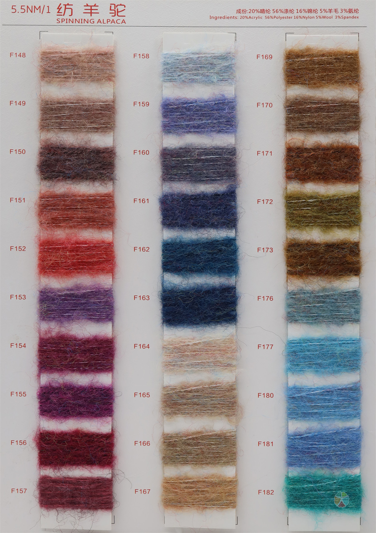5.5NM/1 纺羊驼