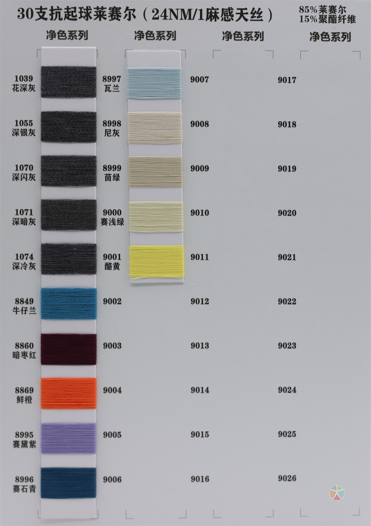 30支抗起球莱赛尔