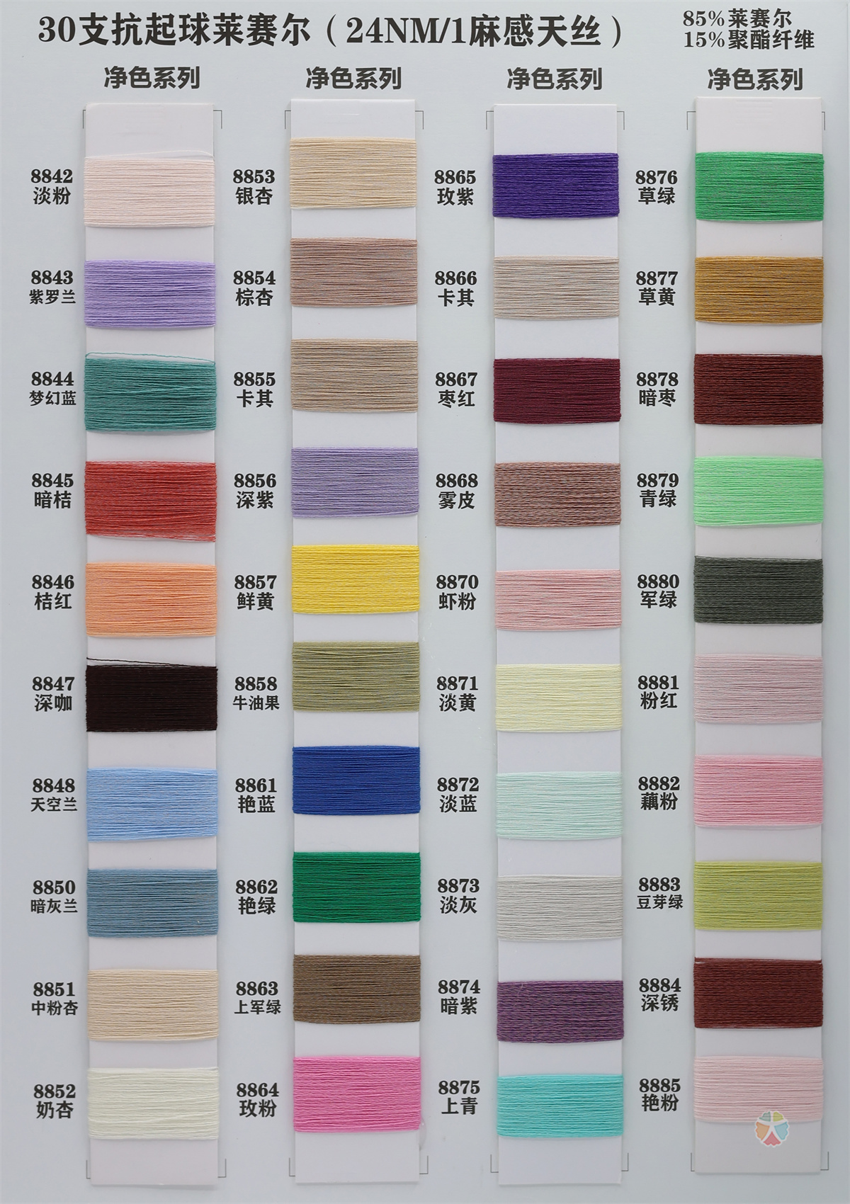 30支抗起球莱赛尔