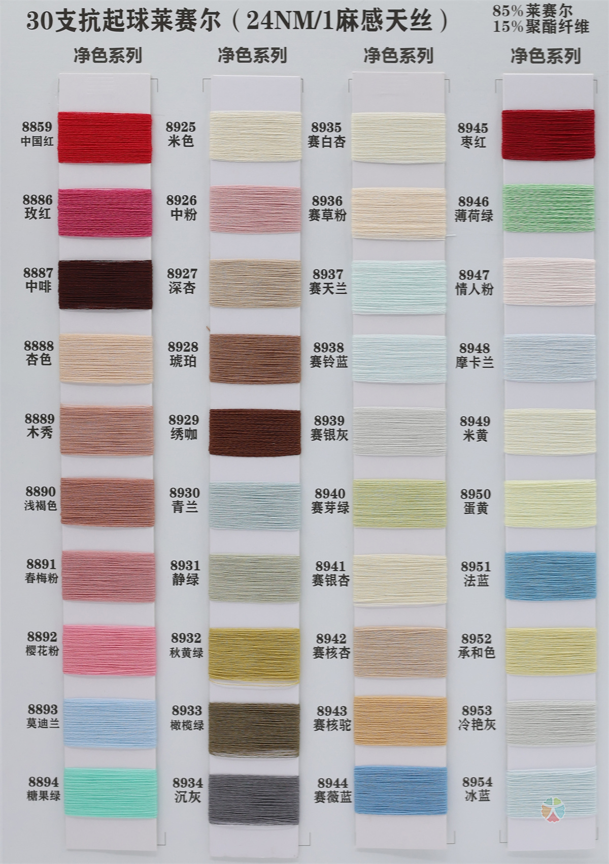 30支抗起球莱赛尔