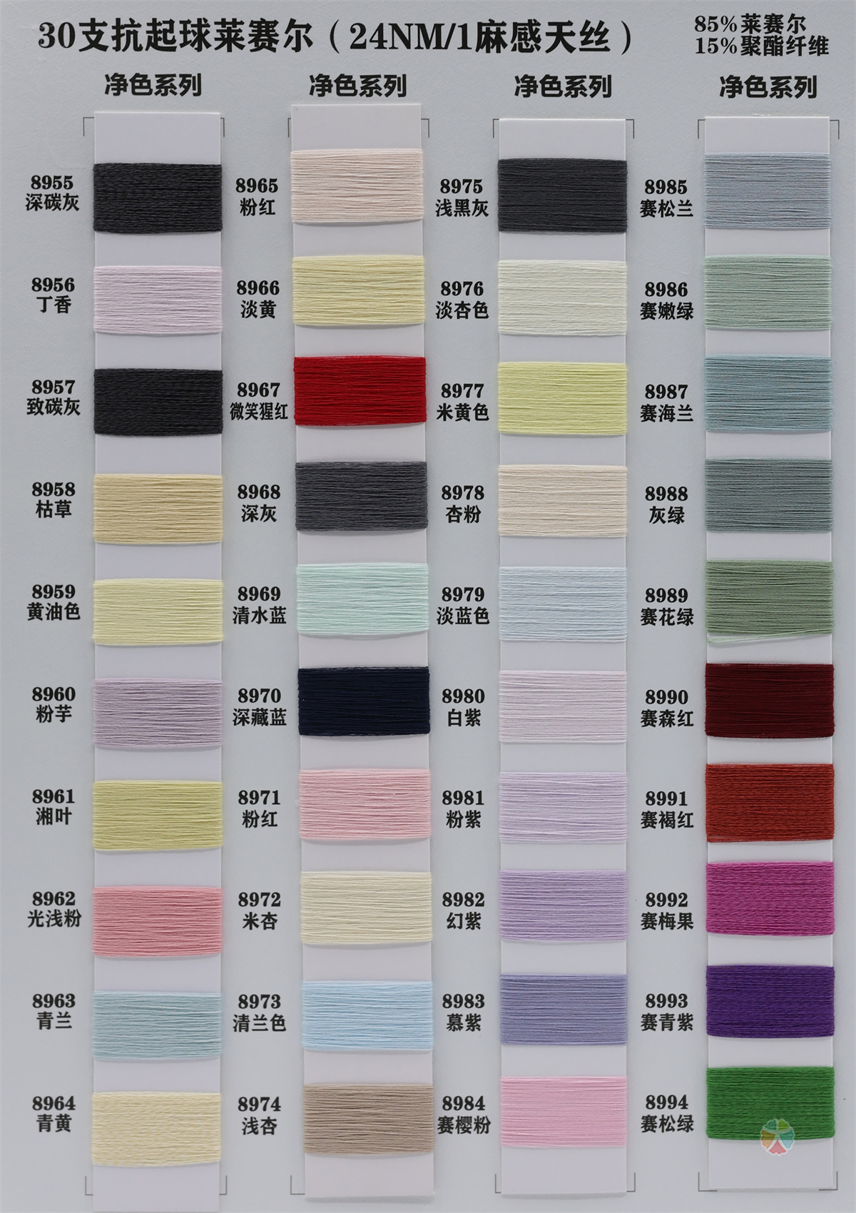 30支抗起球莱赛尔