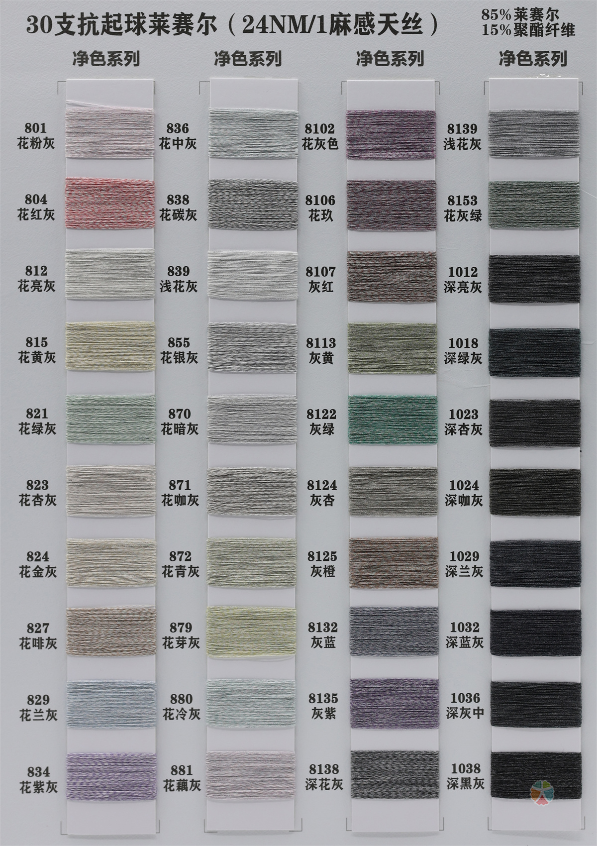 30支抗起球莱赛尔