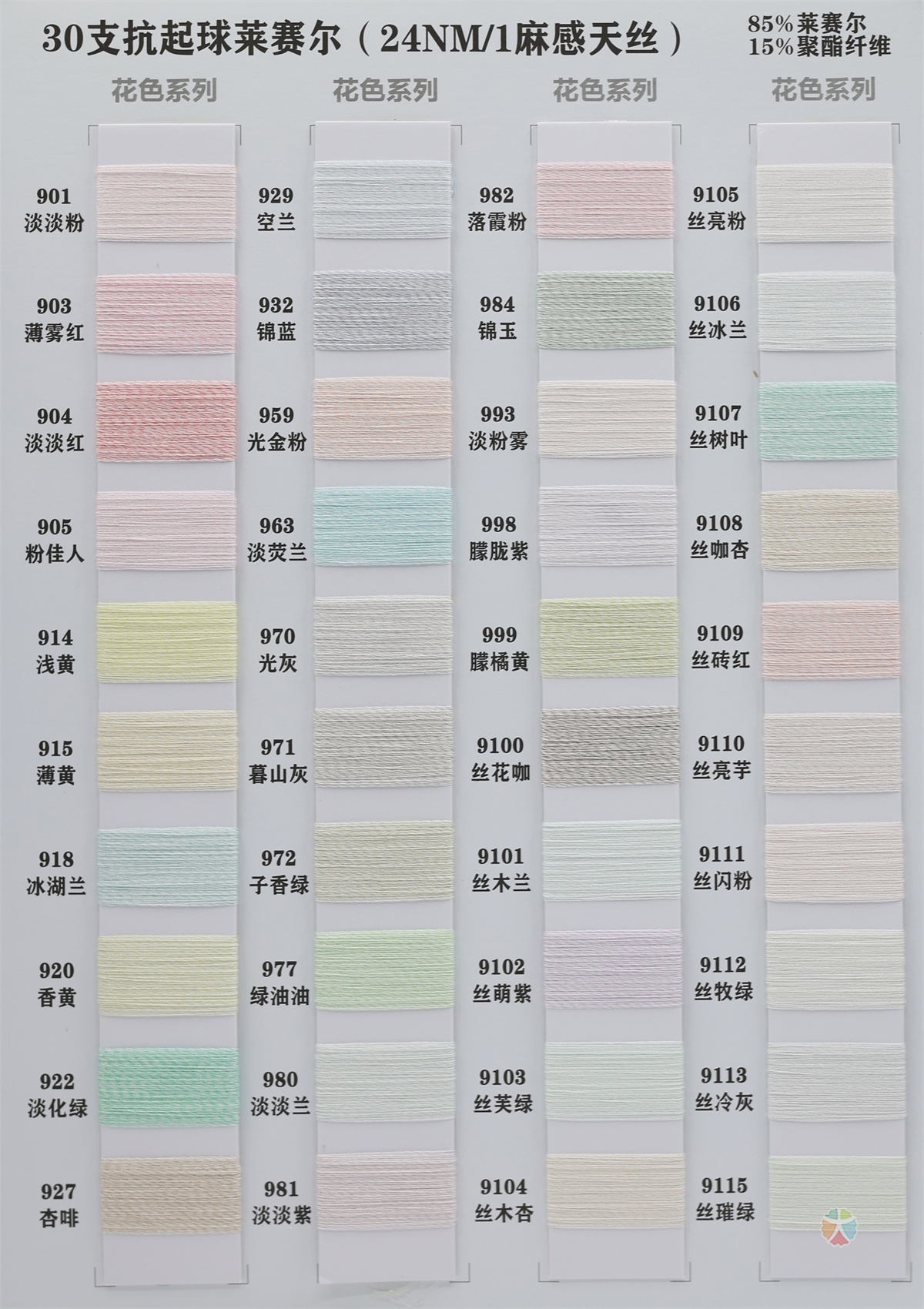 30支抗起球莱赛尔