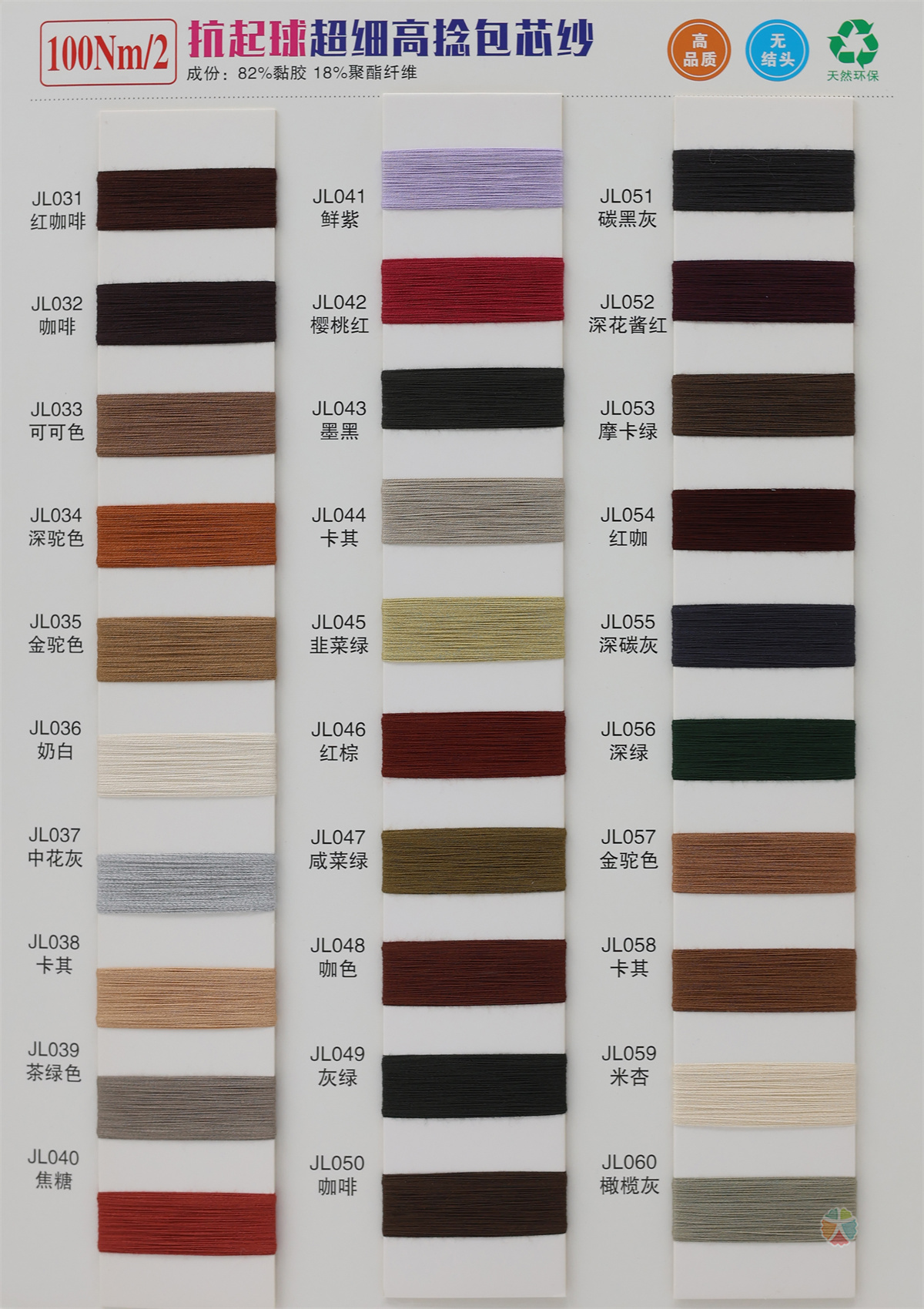 抗起球100NM/2 超细高捻包芯纱