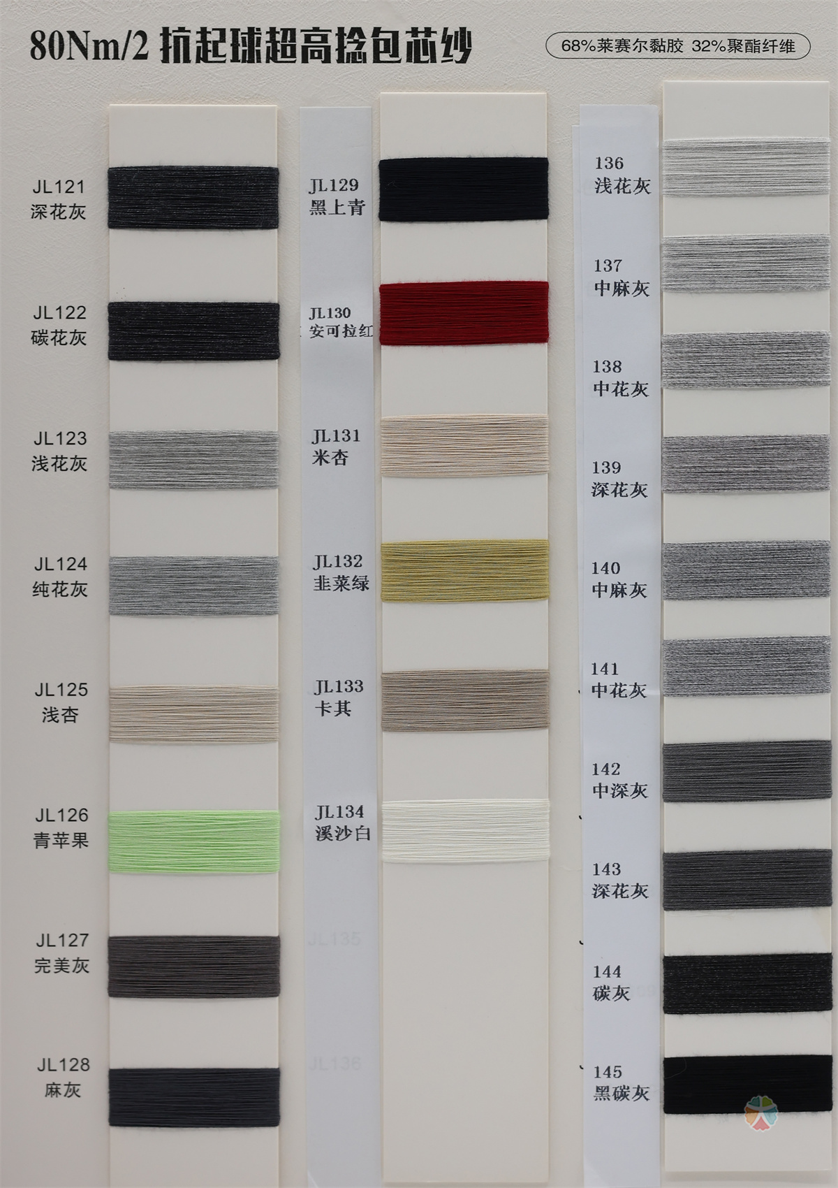 80Nm/2 抗起球超高捻包芯纱