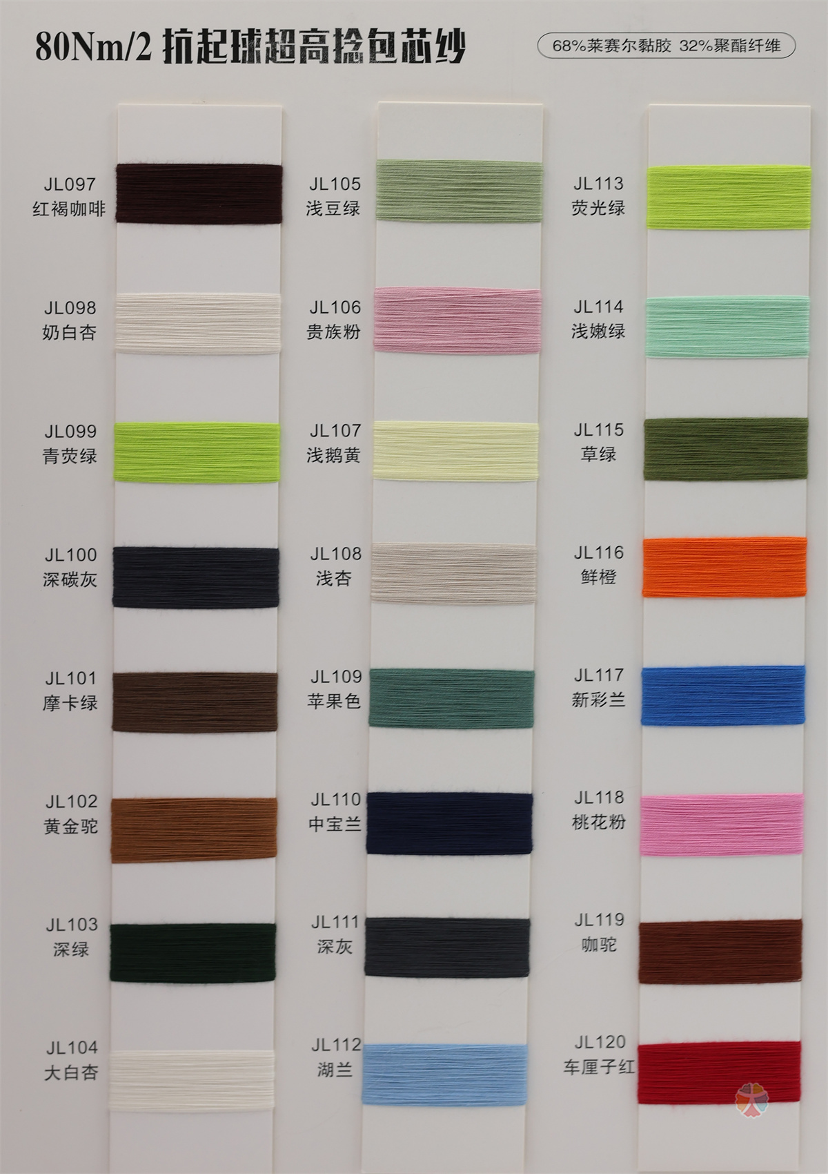 80Nm/2 抗起球超高捻包芯纱