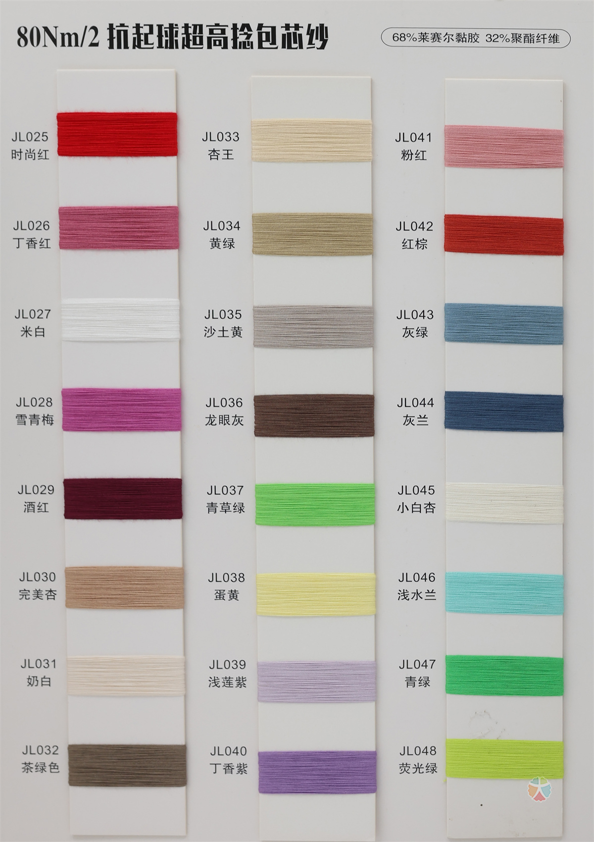 80Nm/2 抗起球超高捻包芯纱