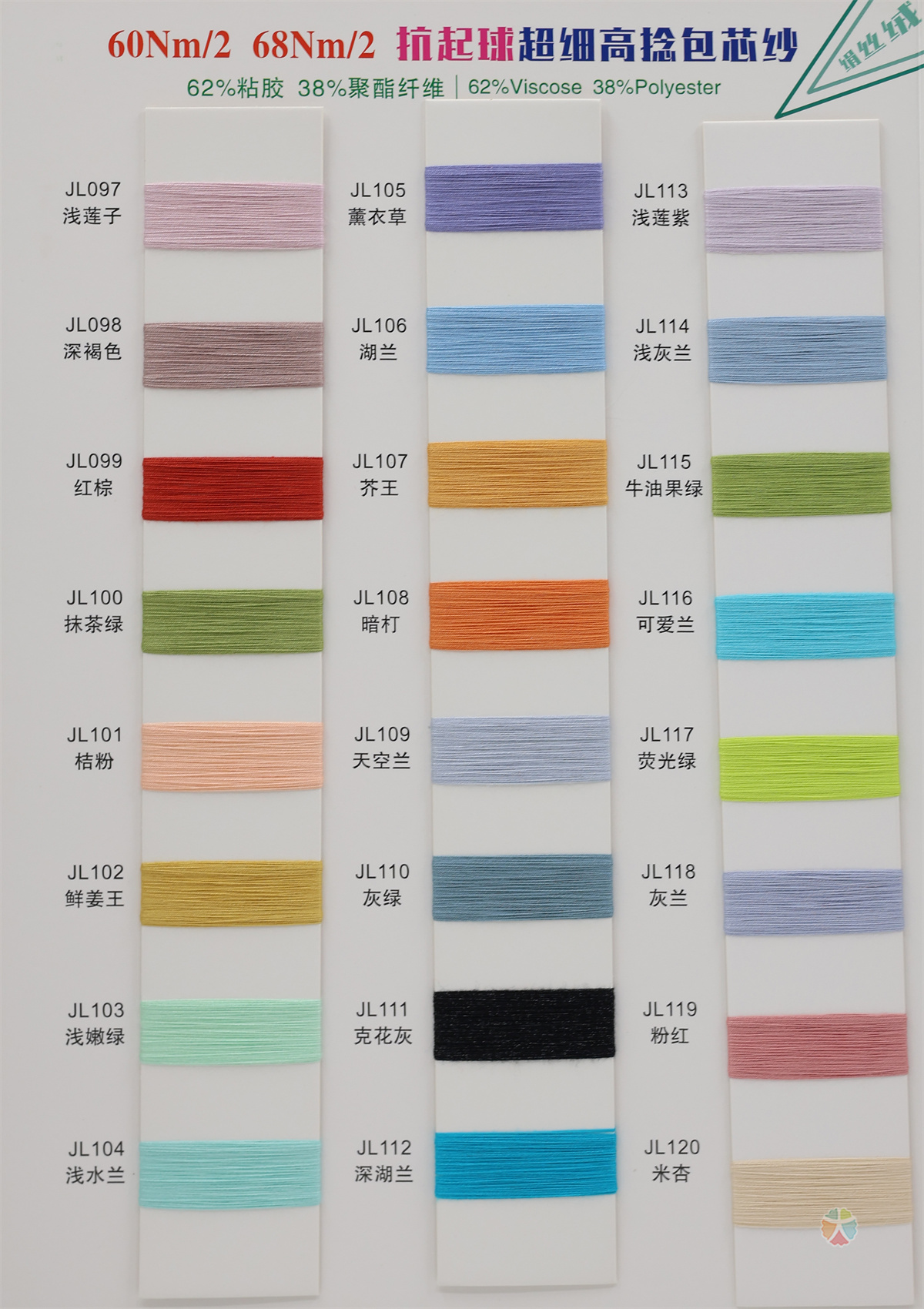 60NM/2 68NM/2 抗起球绢丝绒超细高捻包芯纱