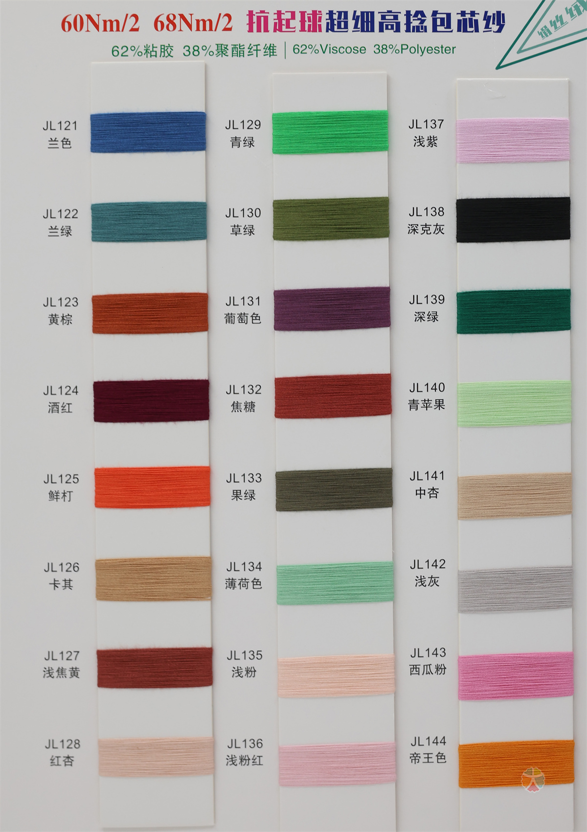 60NM/2 68NM/2 抗起球绢丝绒超细高捻包芯纱