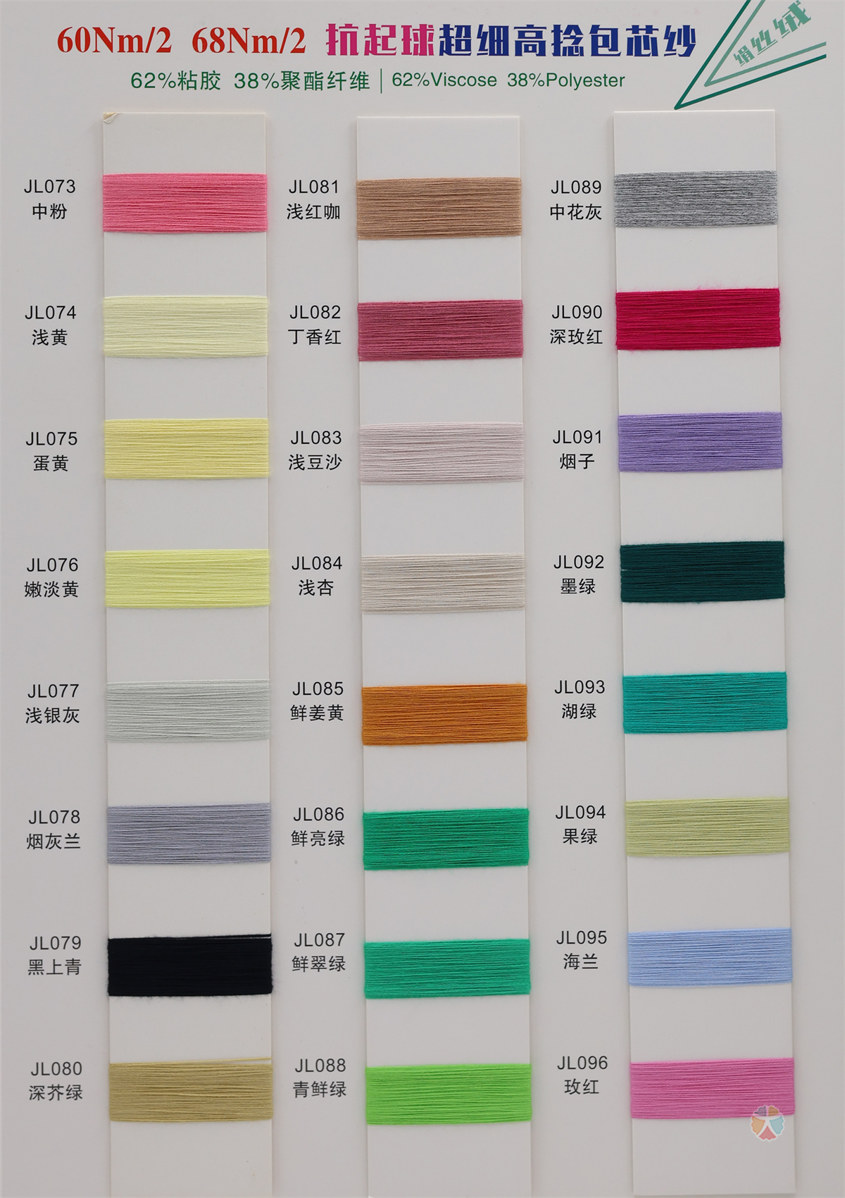 60NM/2 68NM/2 抗起球绢丝绒超细高捻包芯纱