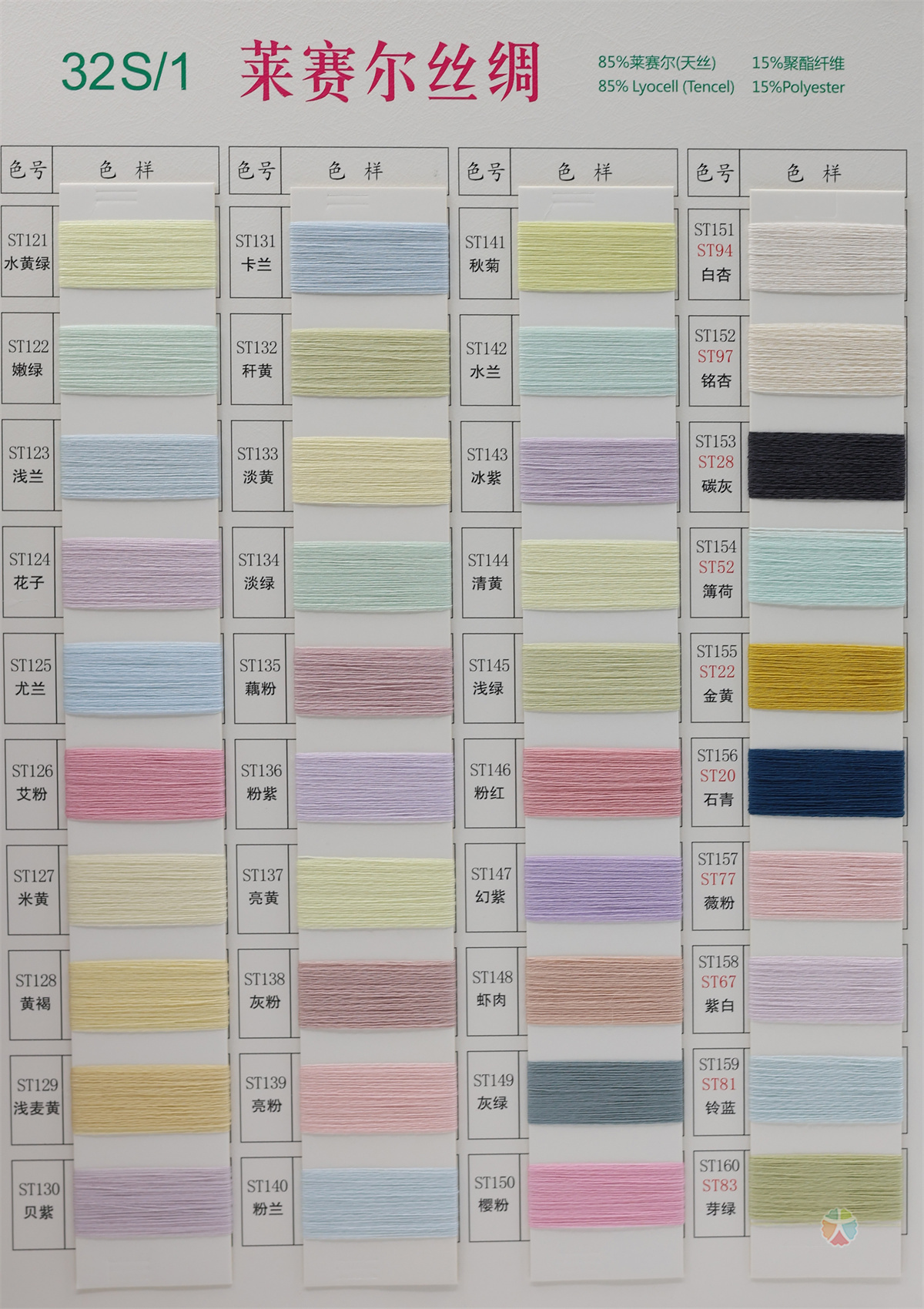 32S/1 莱赛尔丝绸（春夏产品）