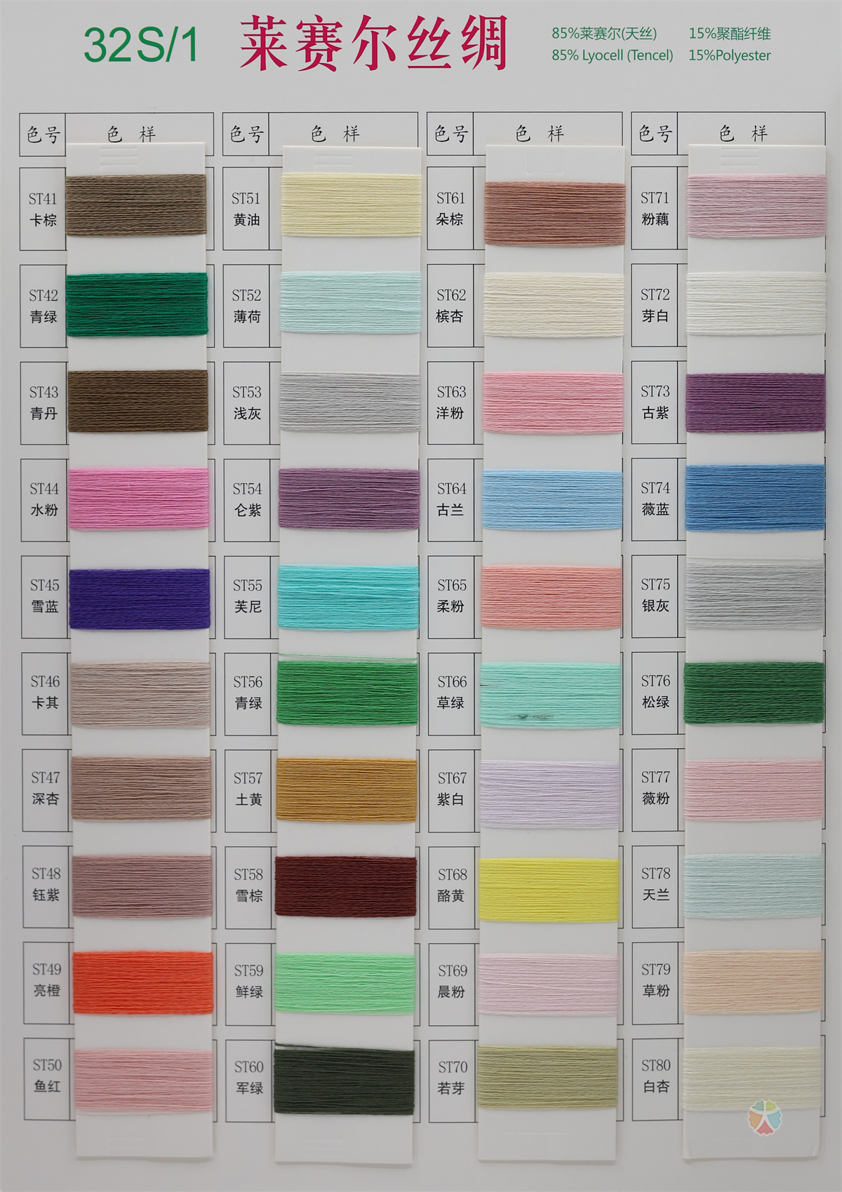 32S/1 莱赛尔丝绸（春夏产品）