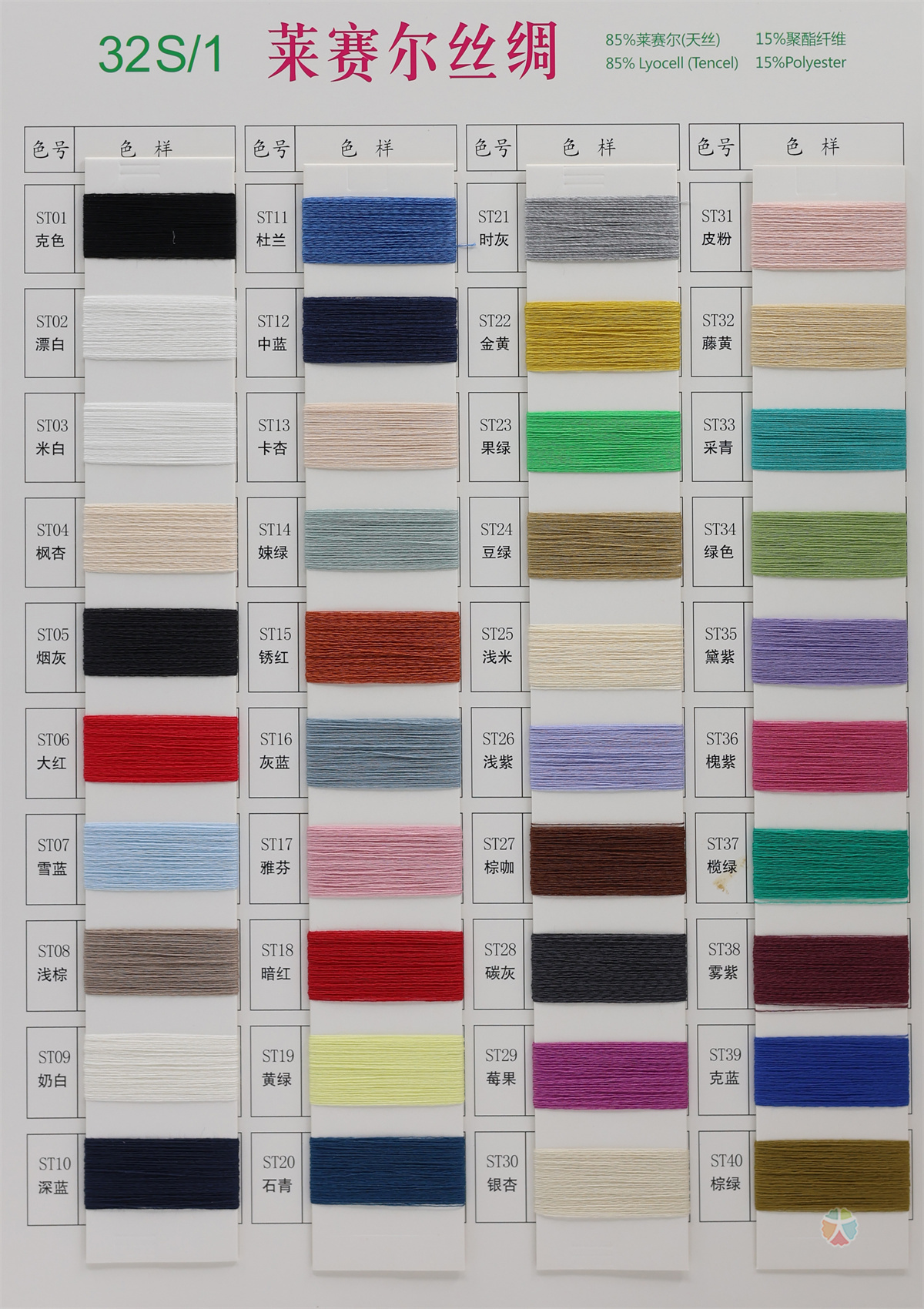 32S/1 莱赛尔丝绸（春夏产品）