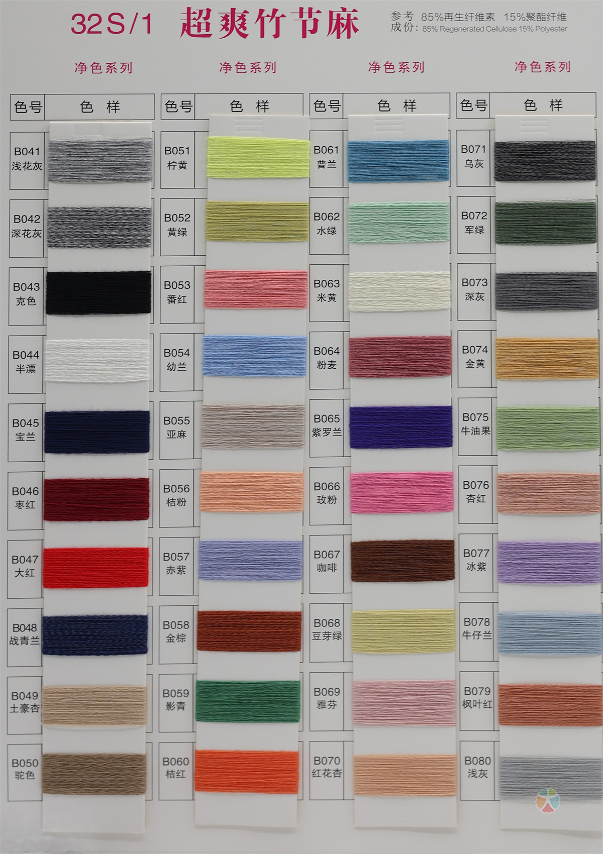 32S/1 超爽竹节麻（春夏产品）