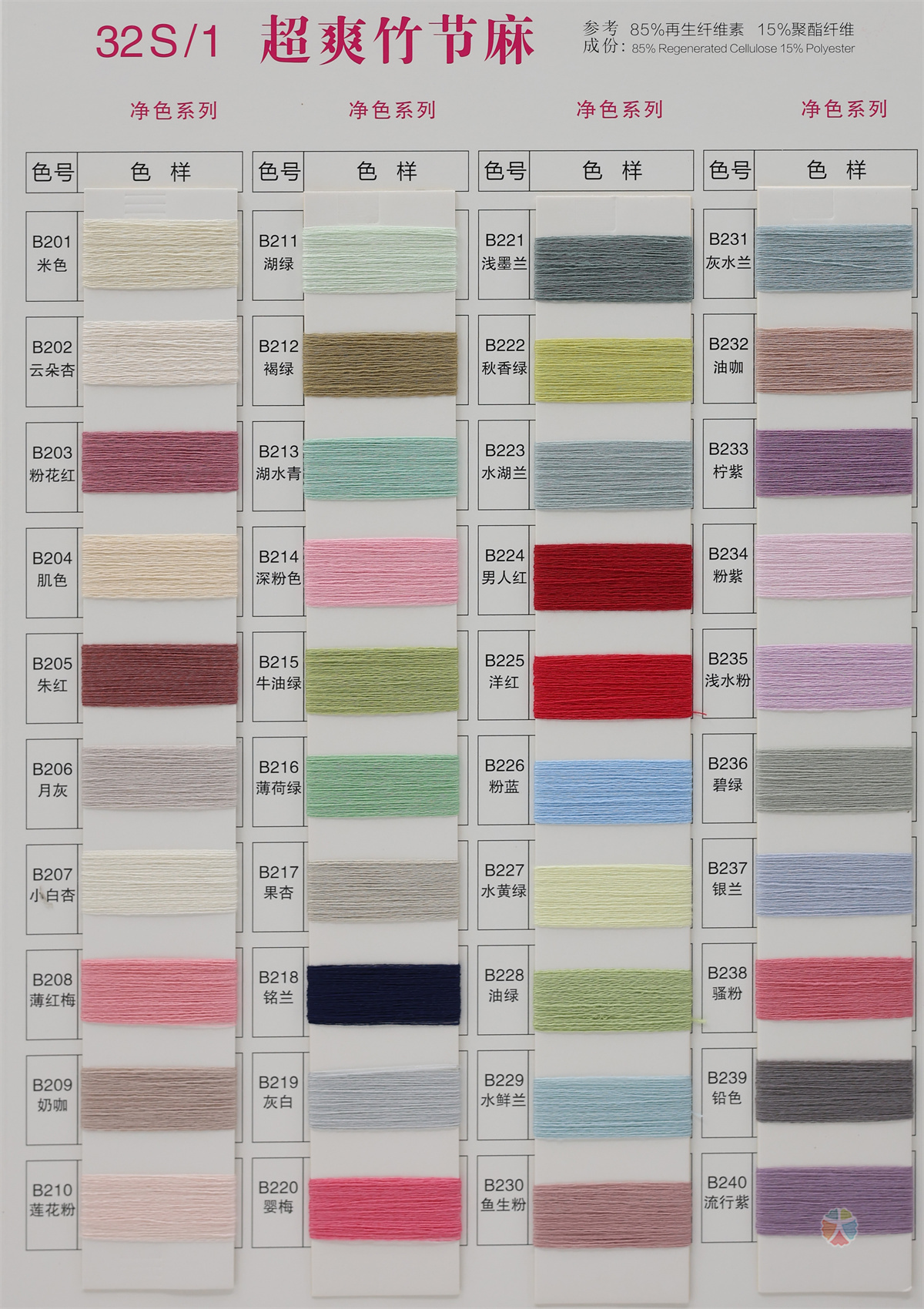 32S/1 超爽竹节麻（春夏产品）