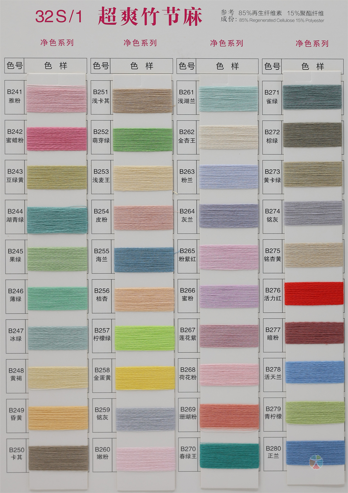 32S/1 超爽竹节麻（春夏产品）