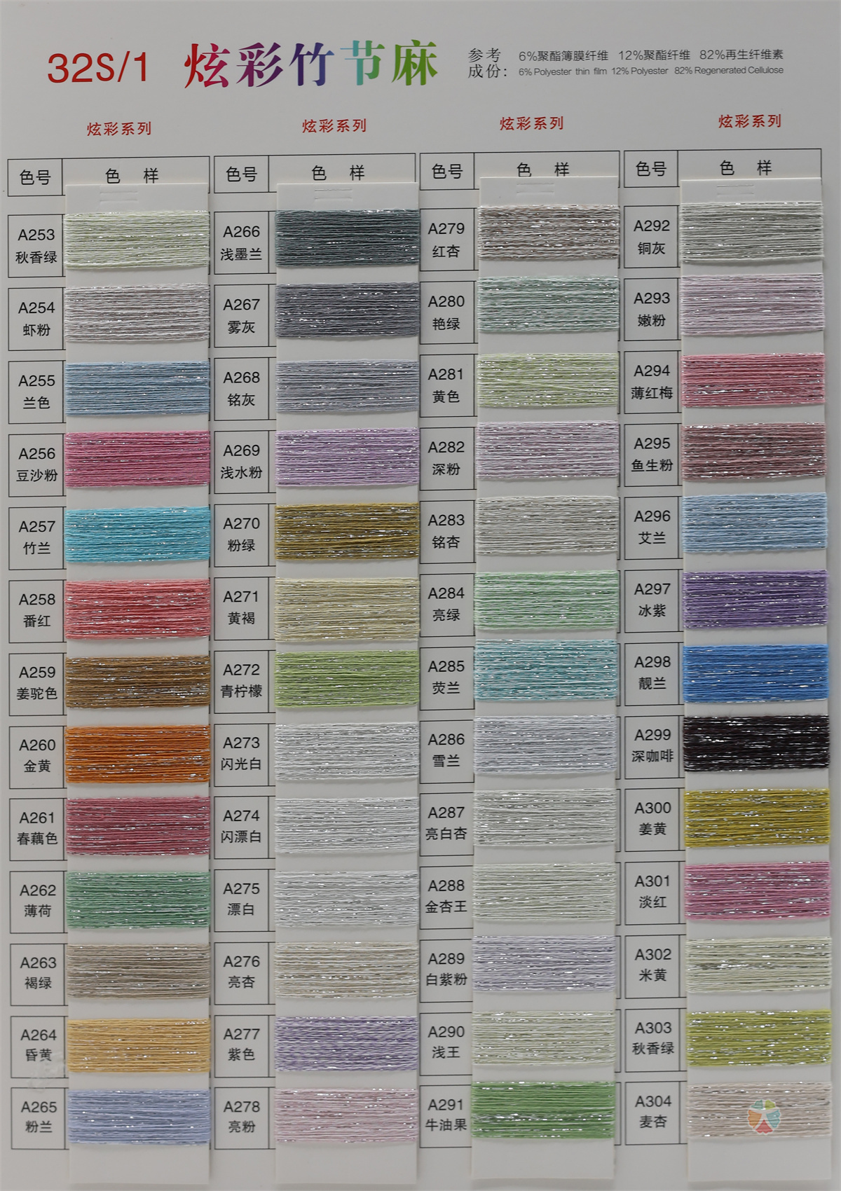 32S/1 超爽竹节麻（春夏产品）