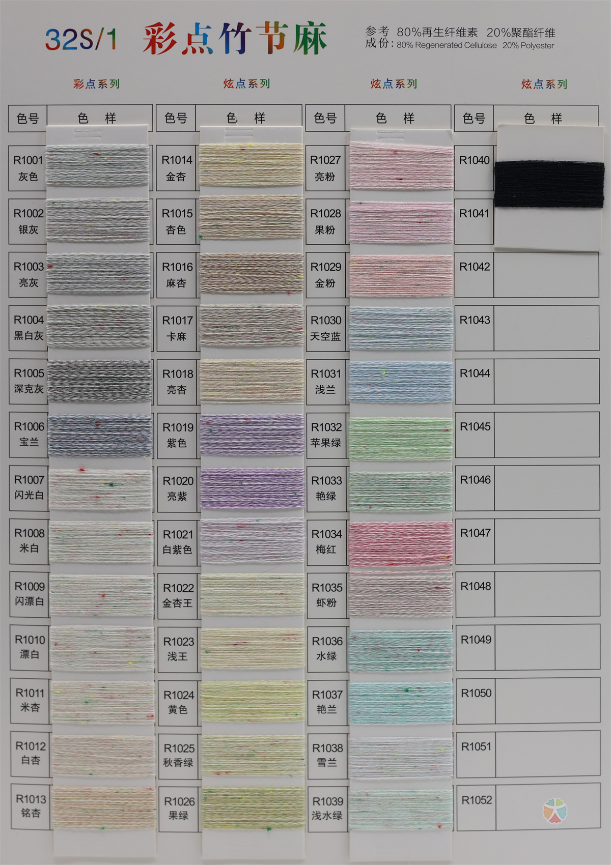 32S/1 超爽竹节麻（春夏产品）