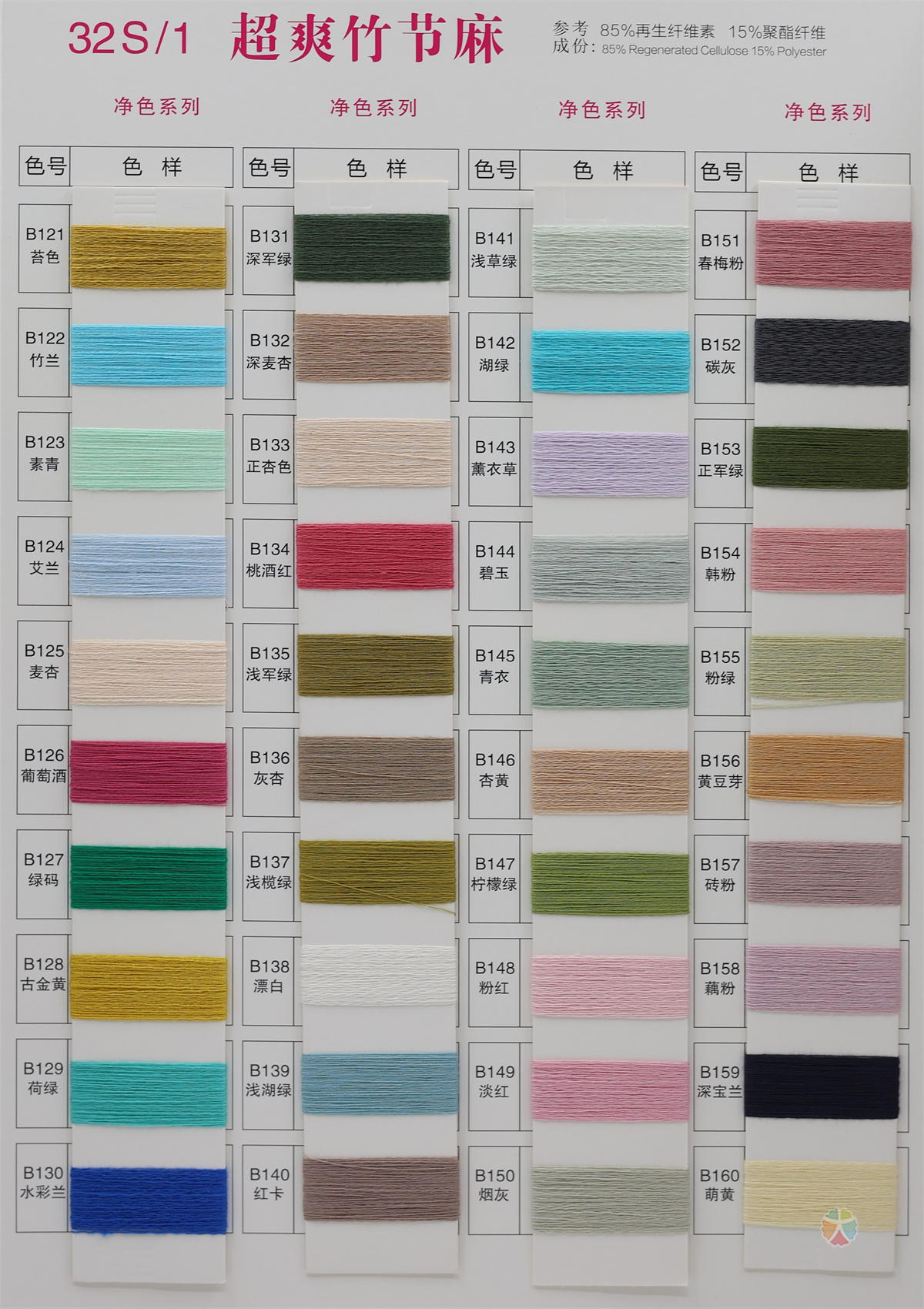 32S/1 超爽竹节麻（春夏产品）
