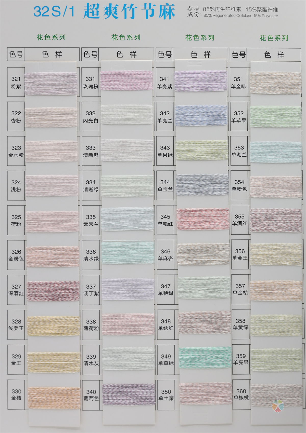 32S/1 超爽竹节麻（春夏产品）