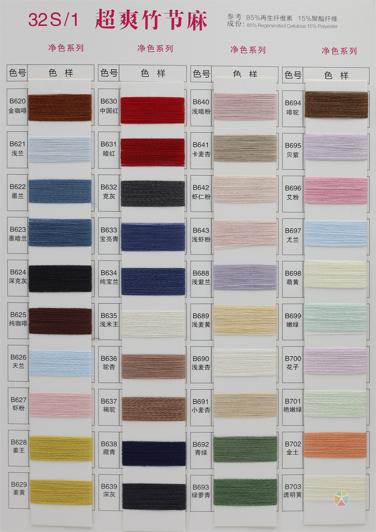 32S/1 超爽竹节麻（春夏产品）