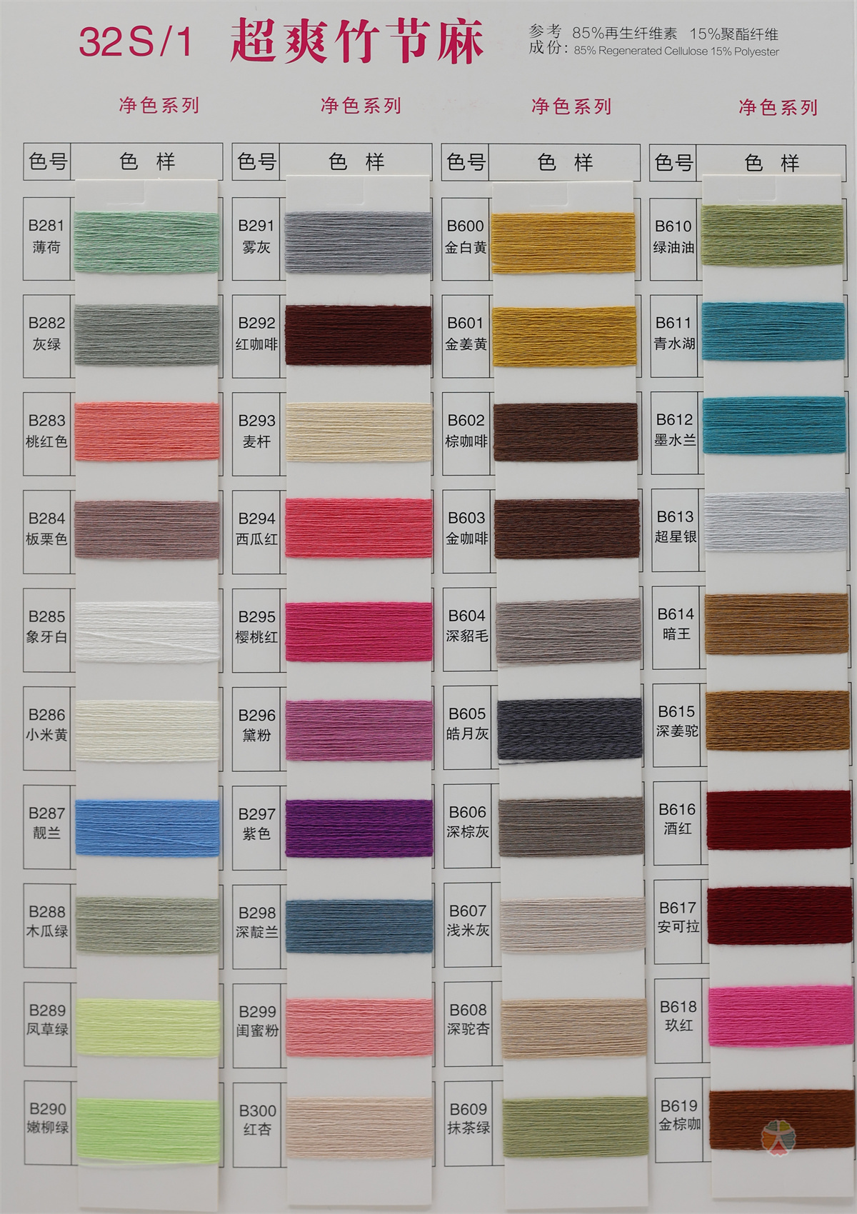 32S/1 超爽竹节麻（春夏产品）