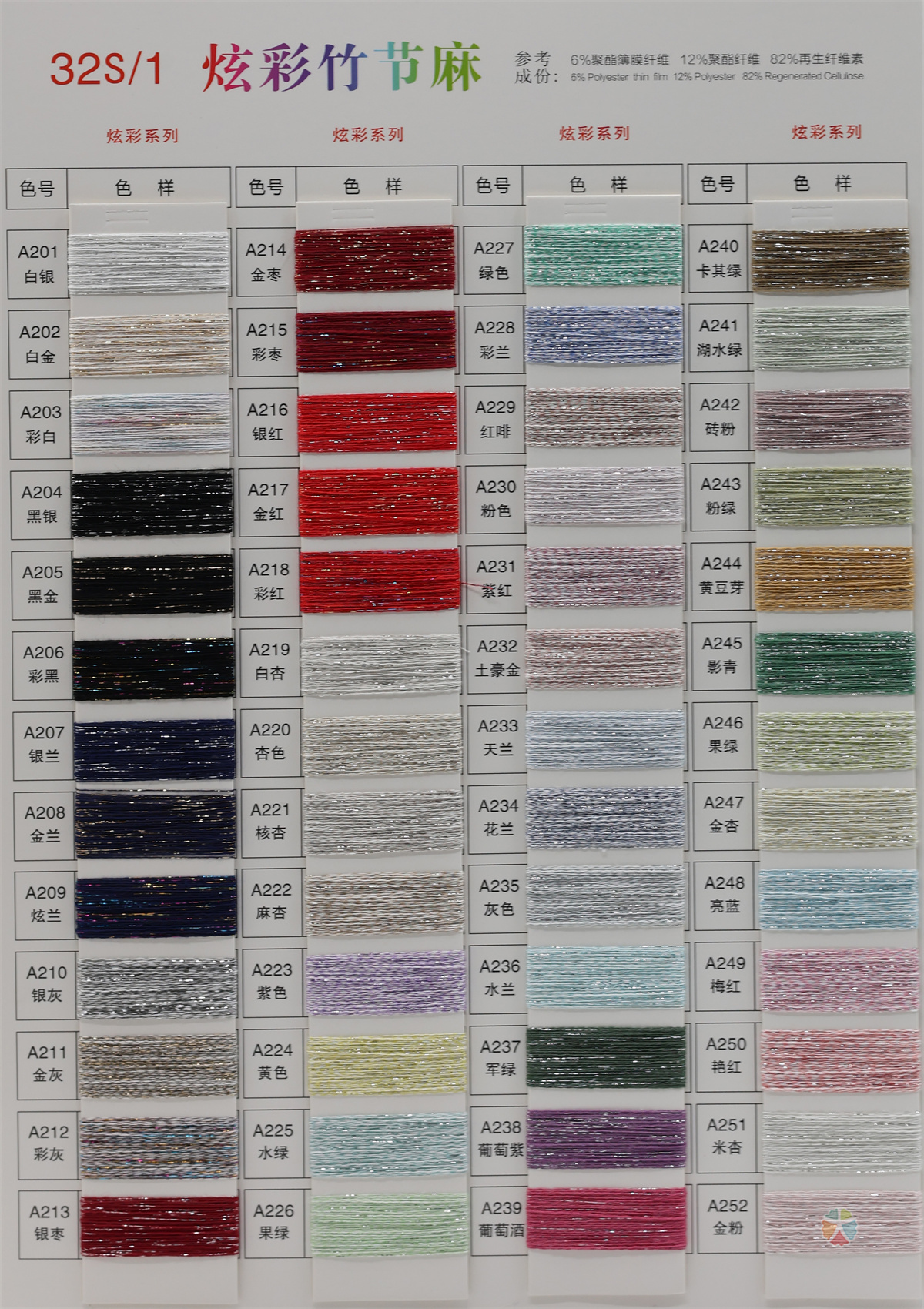 32S/1 超爽竹节麻（春夏产品）