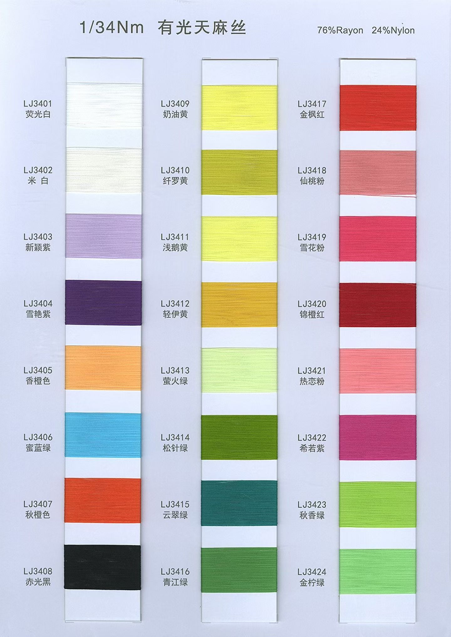 1/34Nm 有光天麻丝