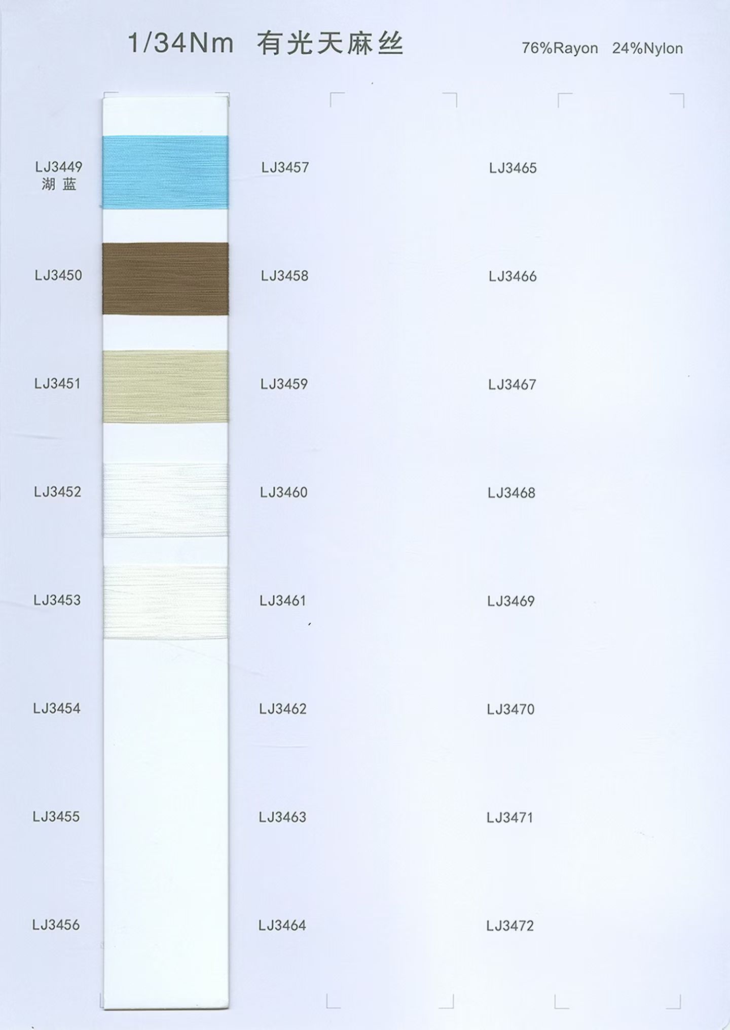 1/34Nm 有光天麻丝