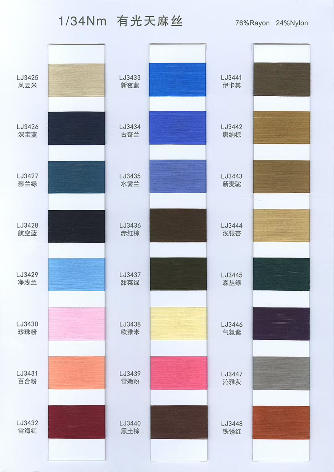 1/34Nm 有光天麻丝