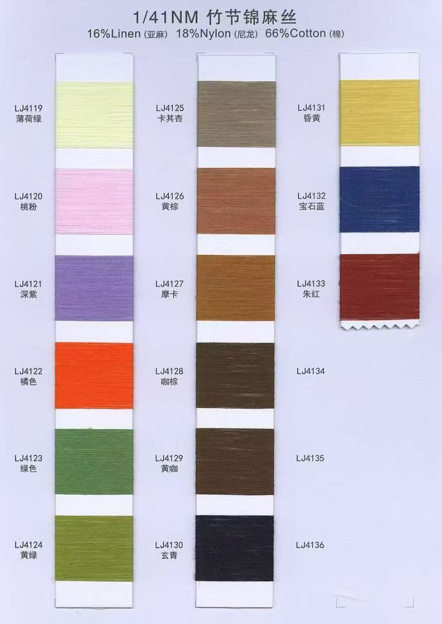 1/41Nm 竹节锦麻丝
