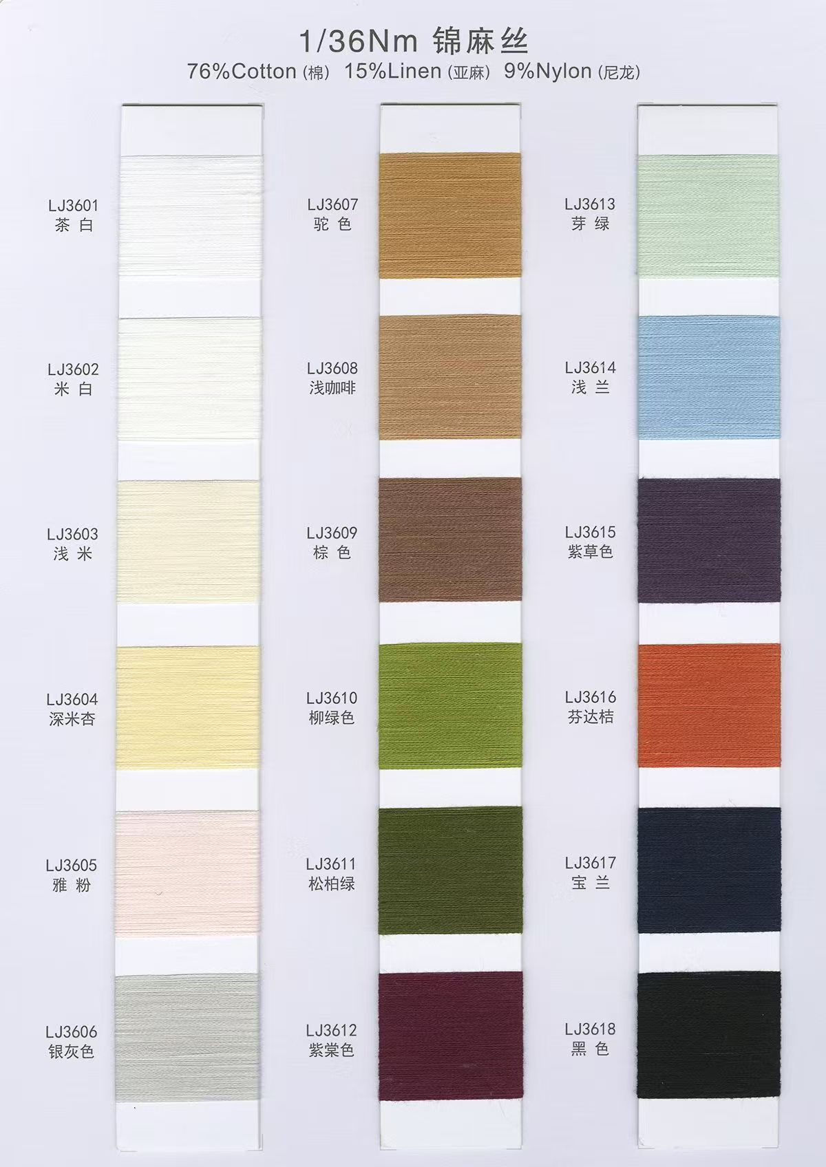 1/36Nm 棉麻丝