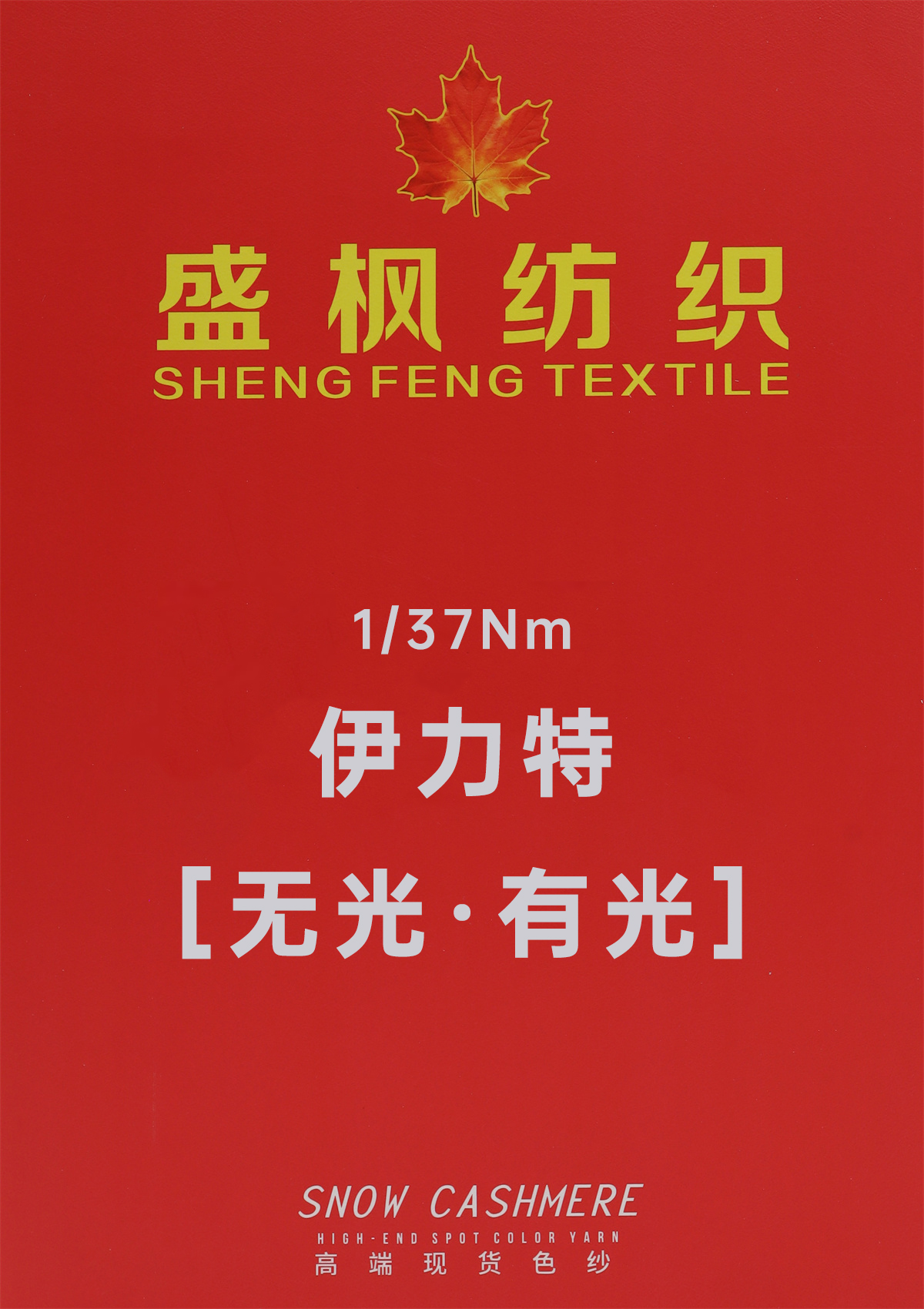 1/37Nm 伊力特［无光·有光］