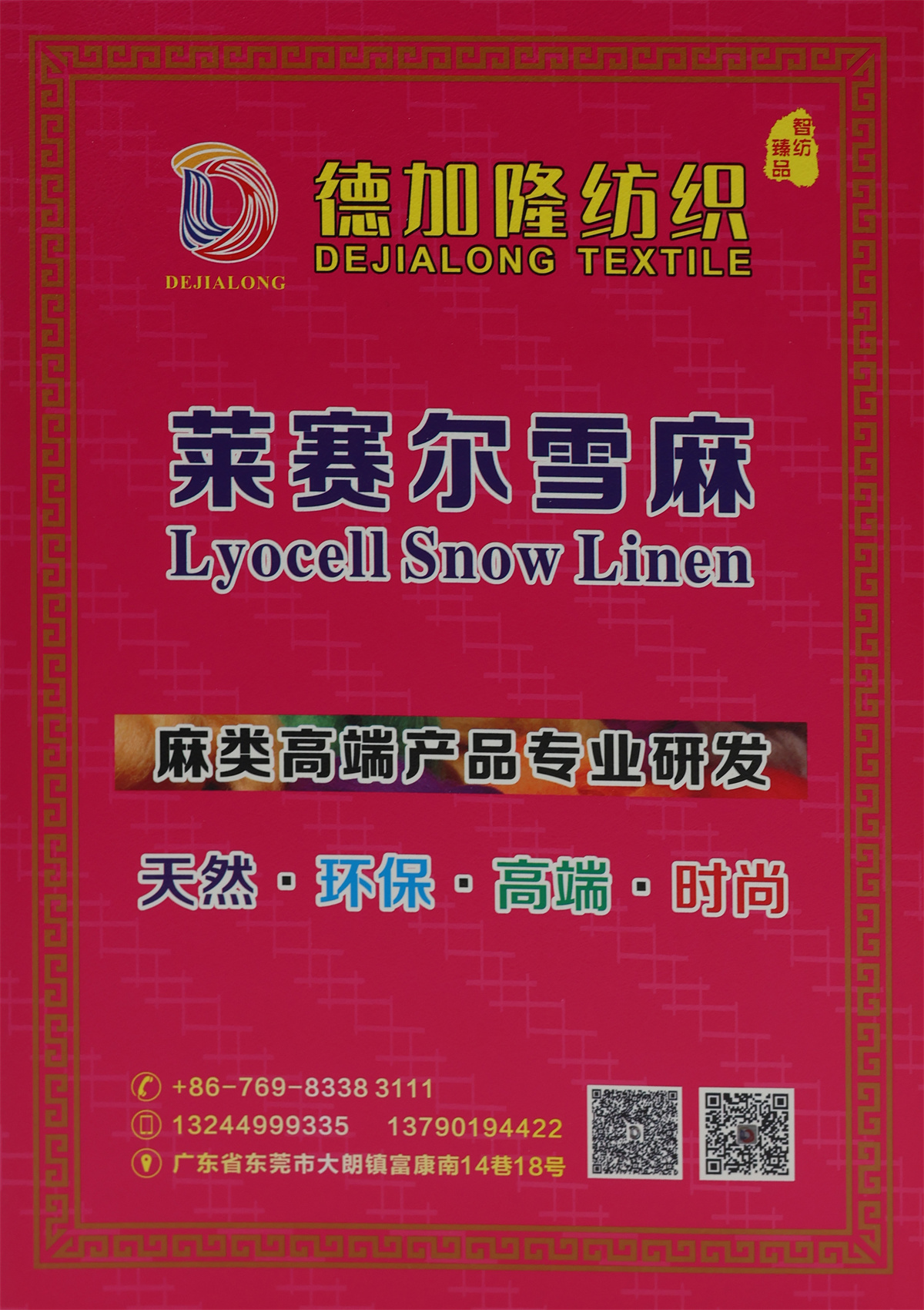 30S/1 莱赛尔雪麻