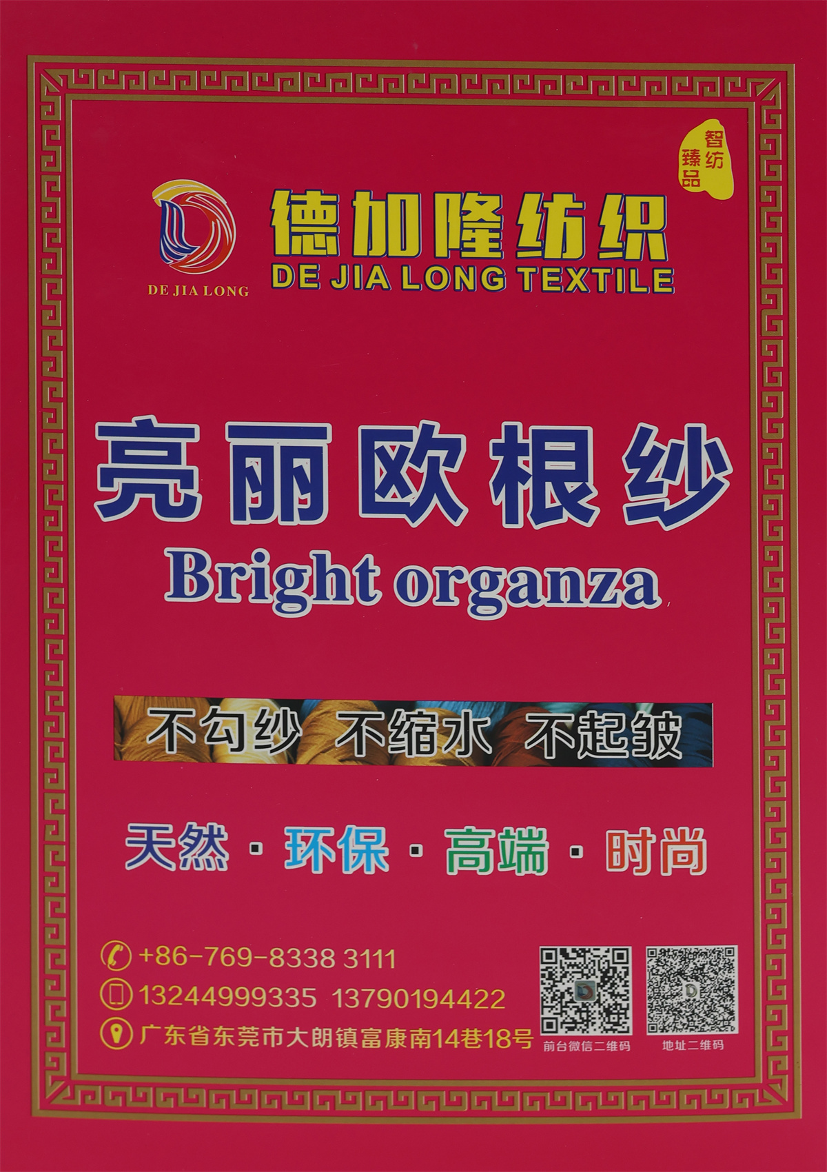 1/90NM-1/115NM 亮丽欧根纱