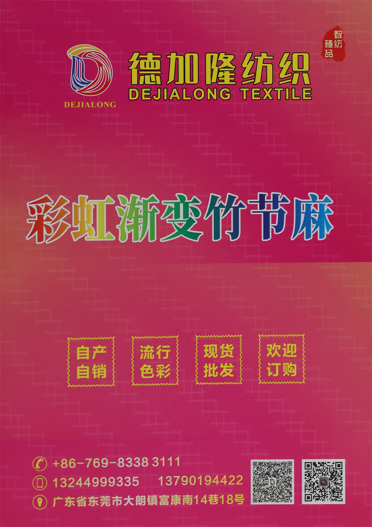 32支 彩虹渐变竹节麻